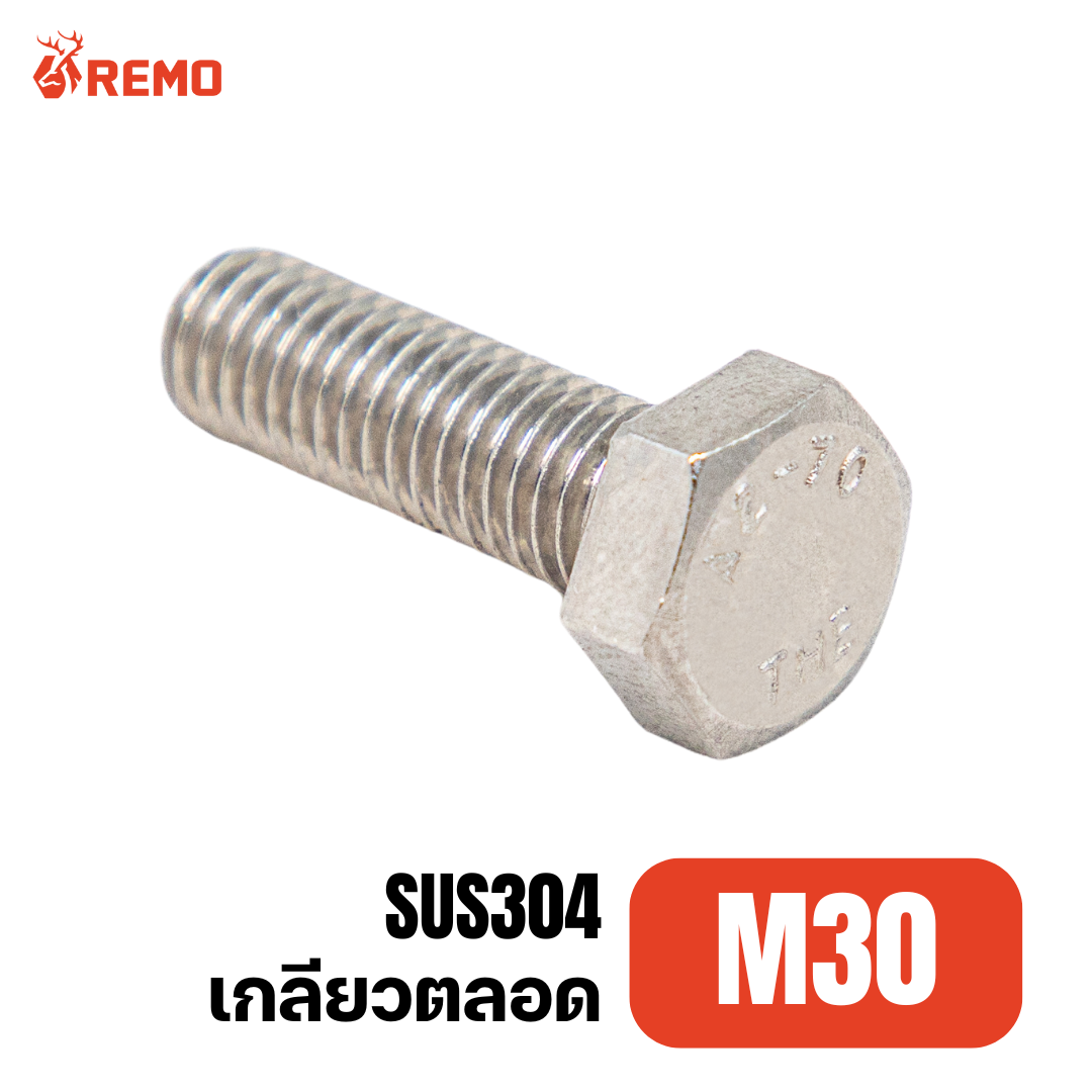 สกรูหัวหกเหลี่ยมสแตนเลส M30-3.50F(70mm - 100mm)