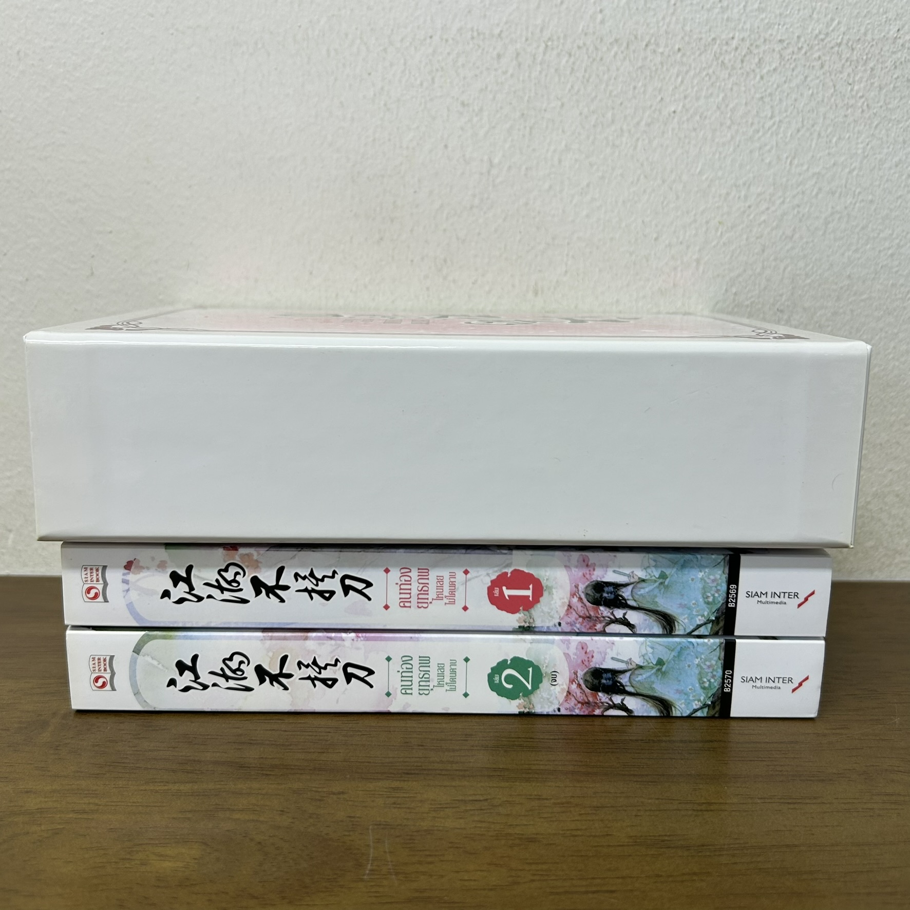 BOXSET คนท่องยุทธภพ ไหนเลยไม่โดนดาบ เล่ม 1-2 จบ ครบชุด ... เอ๋อร์ หย่า เขียน (มือสอง) จีนแปล นิยาย SIAM INTER