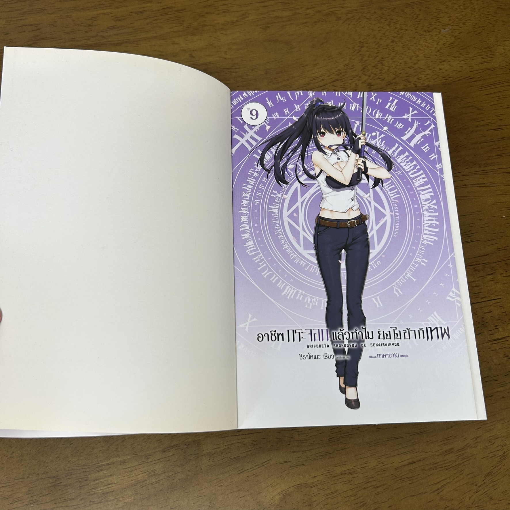 [นิยาย] Arifureta อาชีพกระจอกแล้วทำไม ยังไงข้าก็เทพ เล่ม 1-9 ... Ryo Shirakome (มือสอง) LN ไลท์โนเวล