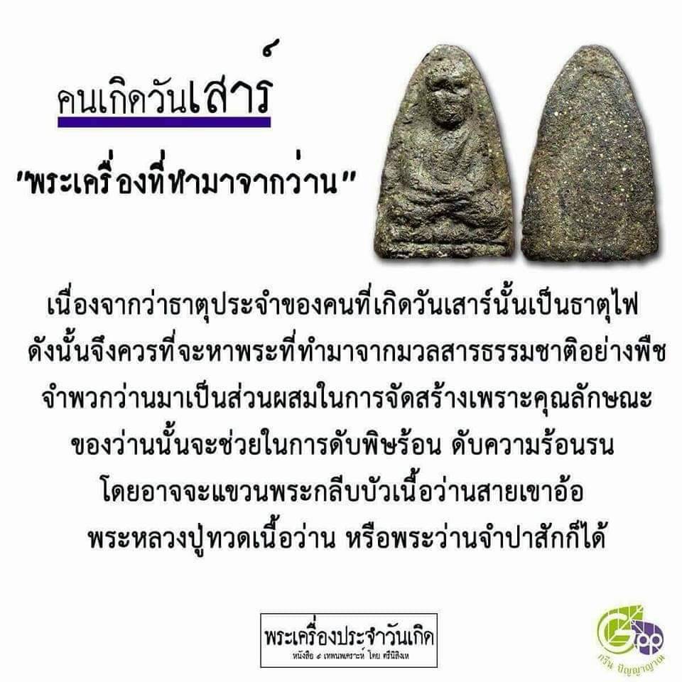 หลวงปู่ทวด วัดพระสิงห์ พิมใหญ่ฐานพระบาท ปี 2506