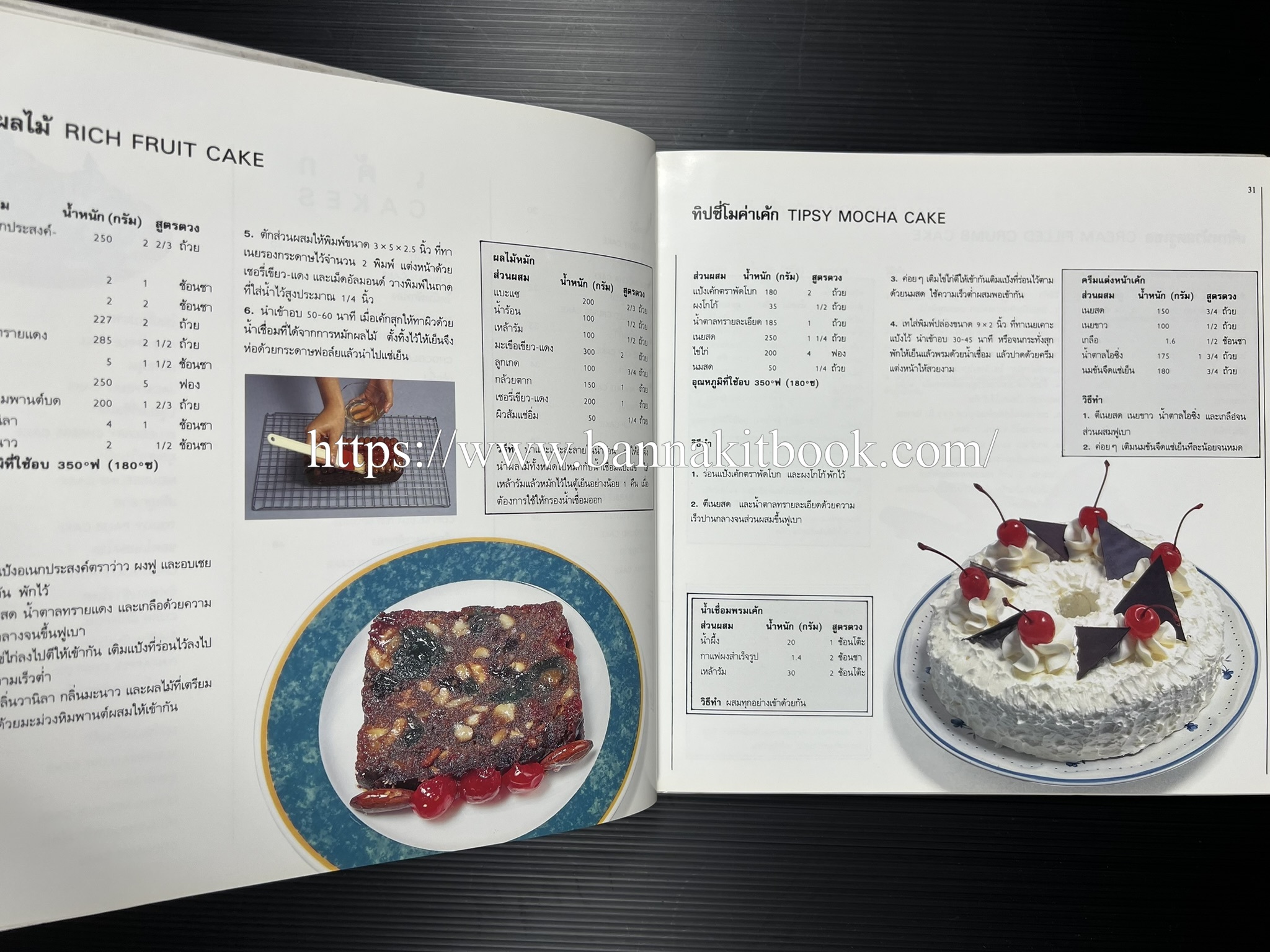 ตำราทำขนม จากแป้งสาลี (4 เล่ม) โรงเรียนสอนการผลิตอาหารและขนมอบ (UFM Baking & Cooking School (ตำราทำขนมอบ เค้ก เบเกอรี่ ของว่างในตำนาน).