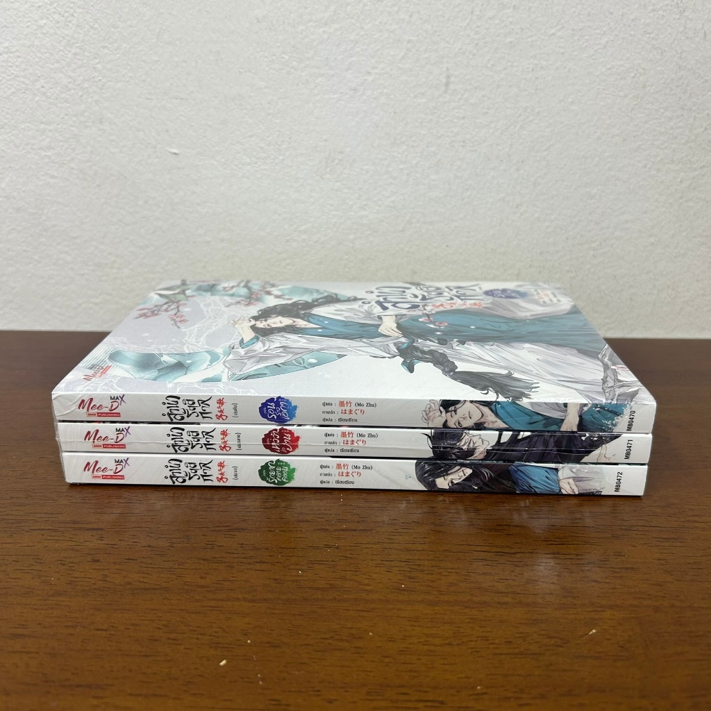 [YAOI] ชุด ลำนำรัตติกาล เล่ม 1-3 จบ ... Mo Zhu (มือหนึ่งซีล) นิยายวาย มีดี