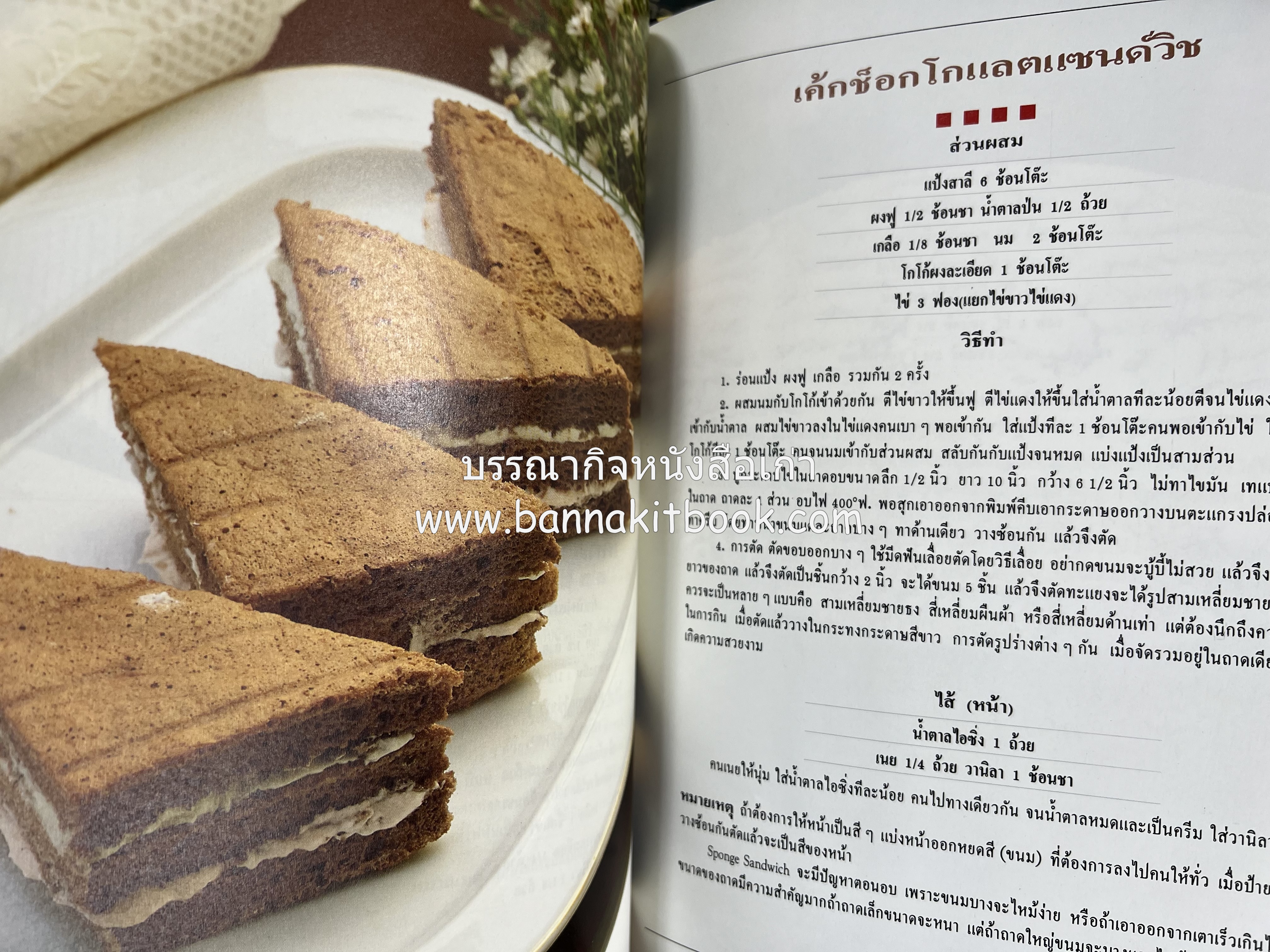 เค้กอย่างง่าย โดย : อาจารย์ศรีสมร คงพันธุ์.