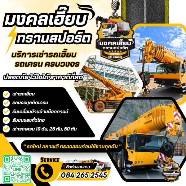 รถเครนให้เช่าภาคใต้