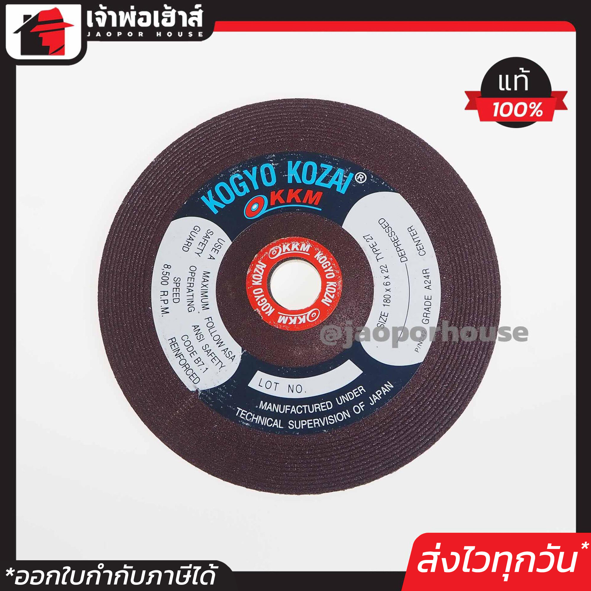 ใบเจียรเหล็ก 7 นิ้ว KKM หนา 6 mm. ใบเจียรหนา ใบหินเจียร A72-04