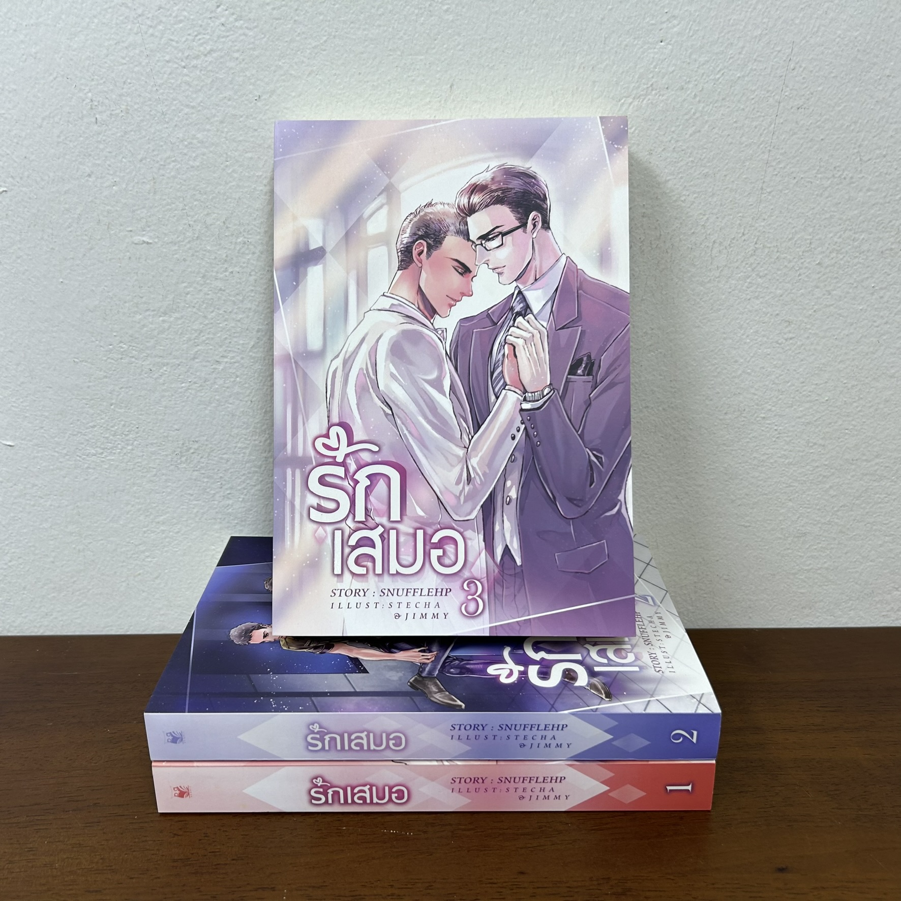 [YAOI] รักเสมอ เล่ม 1-3 จบ ... Snufflehp (มือสอง) นิยายวาย