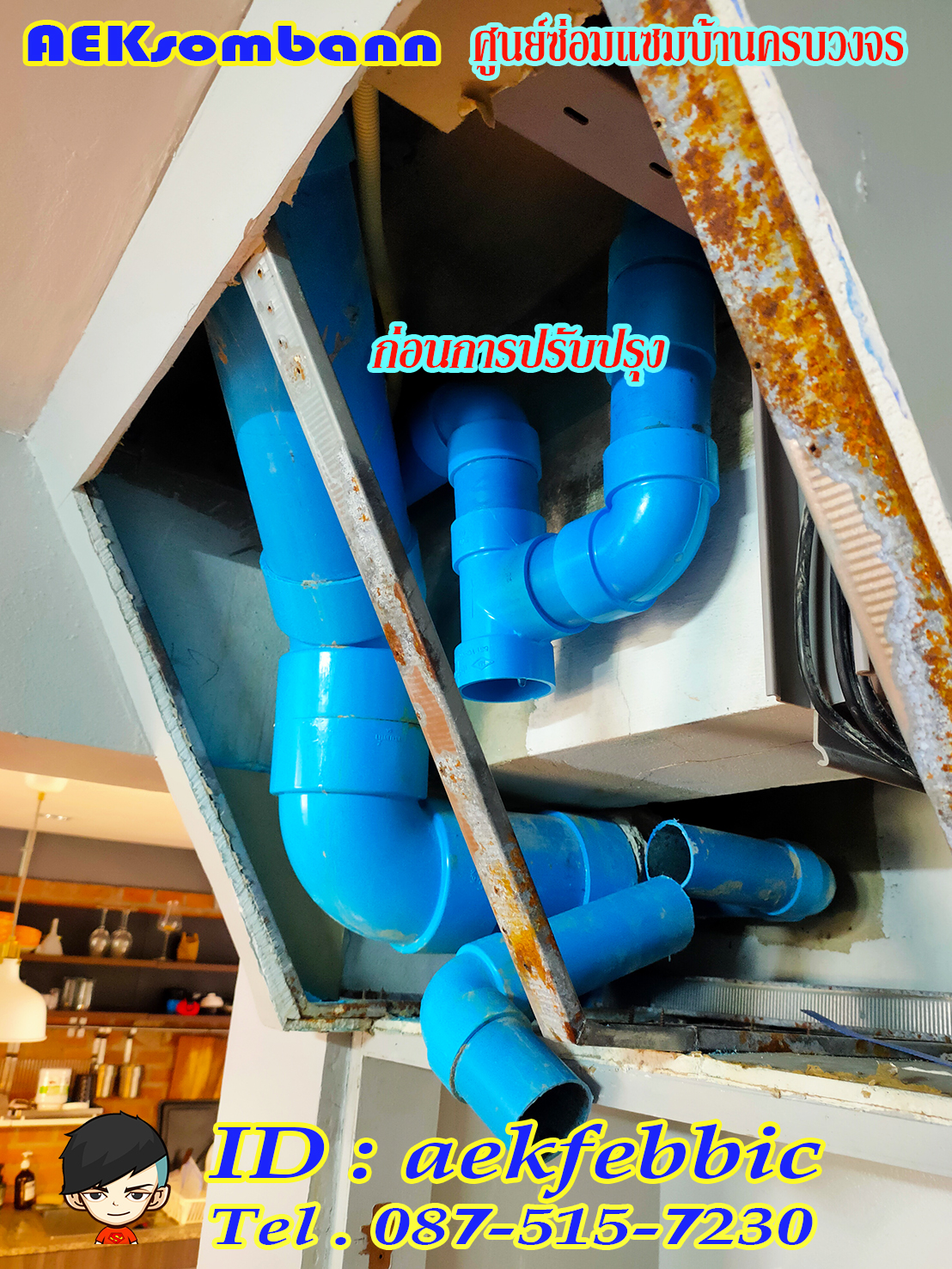 ช่างซ่อมท่อประปา กรุงเทพฯ บางกะปิ เสรีไท รามคำแหง สะพานสูง ห้วยขวาง ดินแดง บางซื่อ จตุจักร วัฒนา เอกมัย ทองหล่อ พระราม9