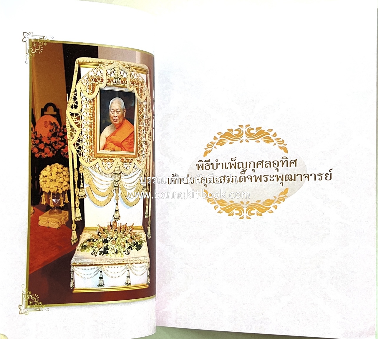หนังสืออนุสรณ์พระราชทานเพลิงศพสมเด็จพระพุฒาจารย์ (เกี่ยว อุปเสโณ) ประวัติวัดสระเกศ (ภูเขาทอง) (3 เล่มชุด).