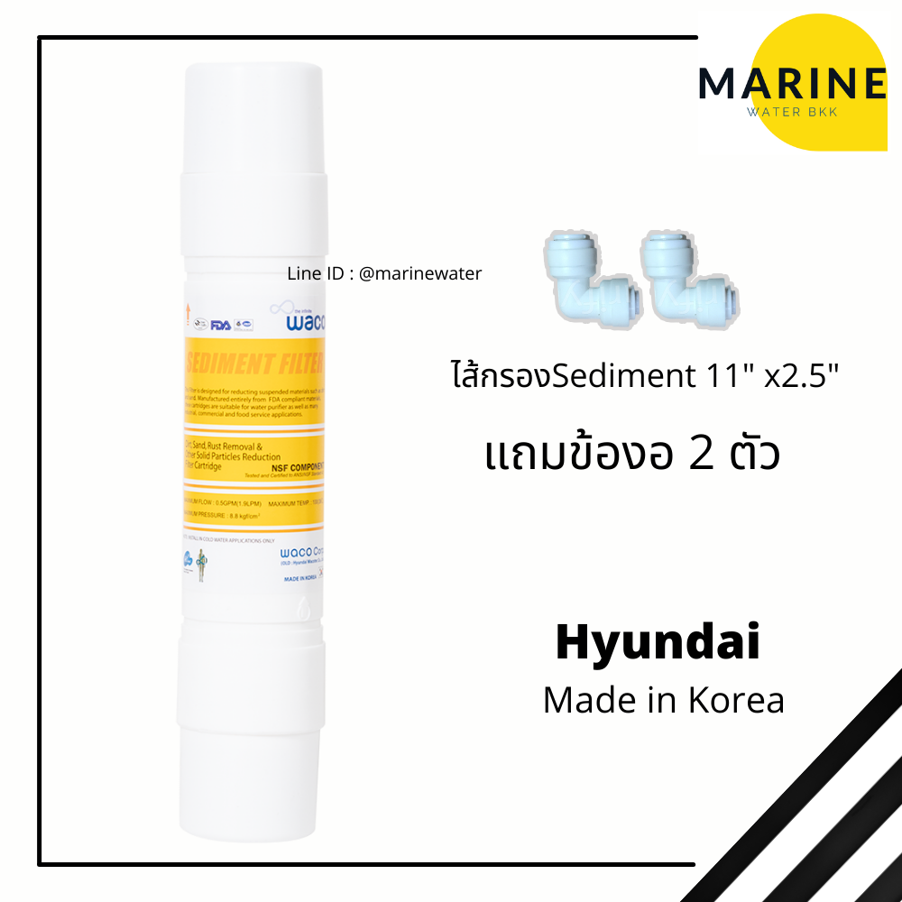 Hyundai ไส้กรองน้ำเซดิเมนท์อินไลน์ ขนาด 11 นิ้ว ปลายแบบเสียบฟิตติ้งทั้ง 2 ด้าน กรอง 5 ไมครอน Made in Korea - Sediment Inline 11"