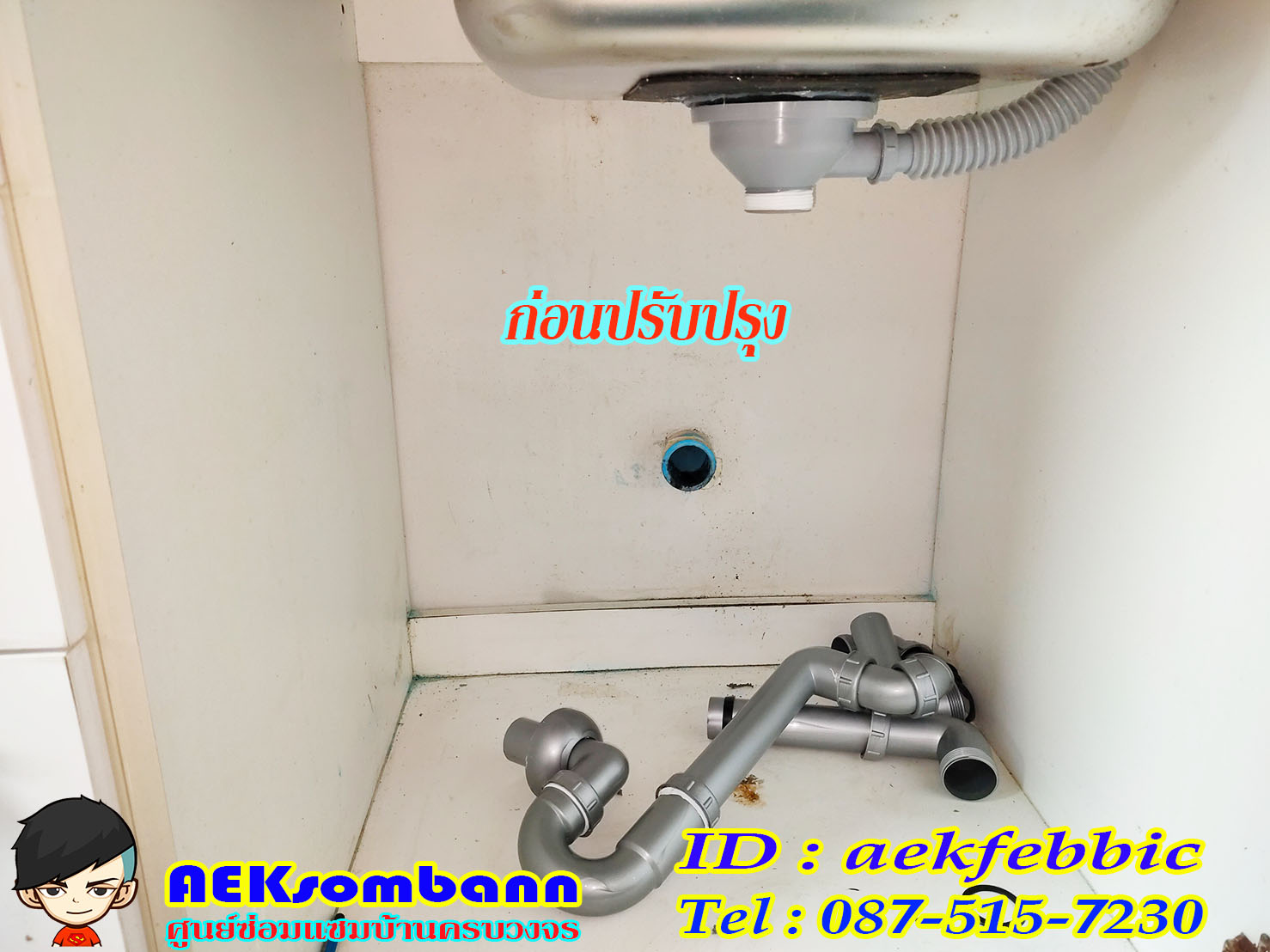 เปลี่ยนสะดืออ่างล้างจาน กรุงเทพฯ ปริมณฑล จตุจักร ดินแดง บางซื่อ ห้วยขวาง หลักสี่