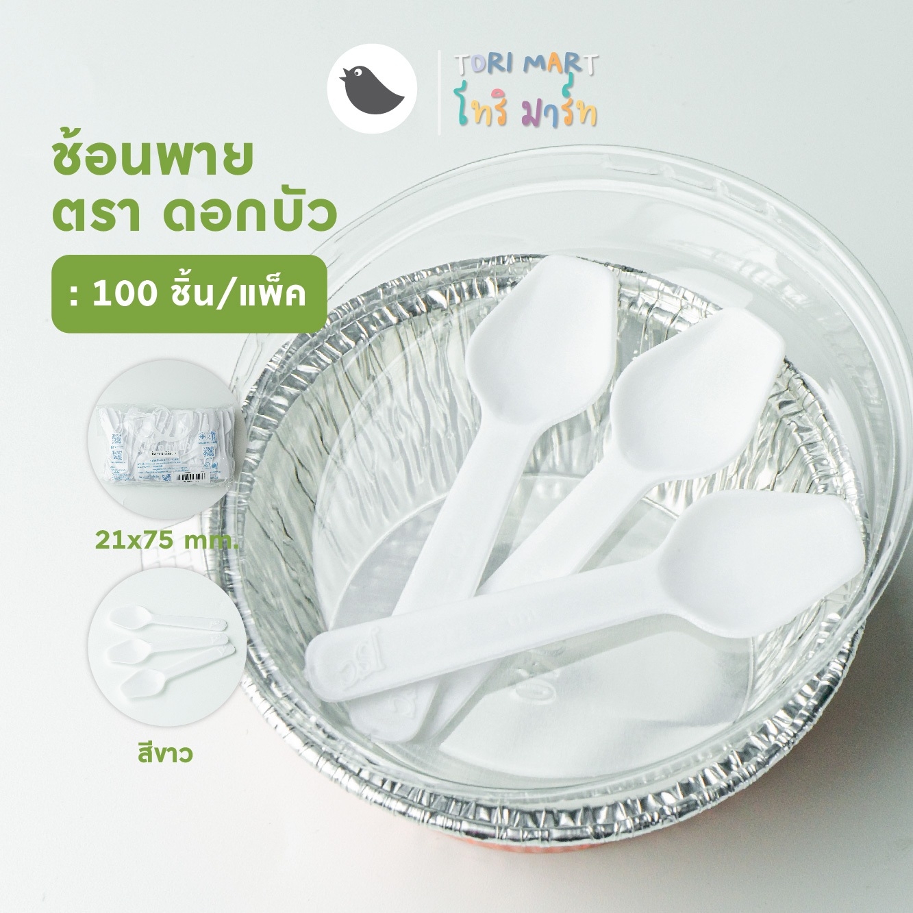 Toripac ช้อนพายจิ๋ว ช้อนไอศครีม ช้อนพายบัว สีใส , สีขาว , คละสี ตราดอกบัว (100 ชิ้น/แพ็ค)