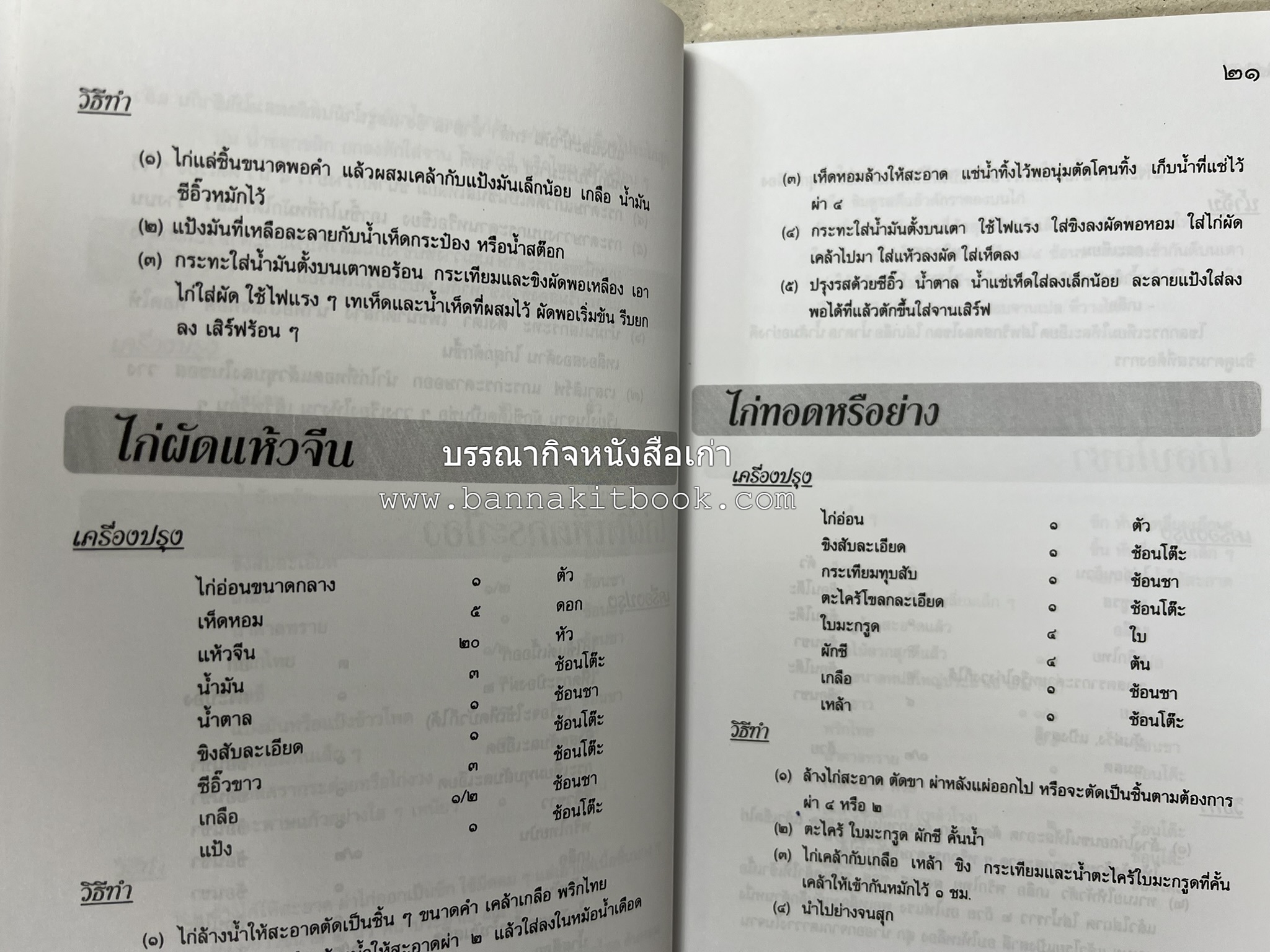 สำรับชาววัง โดย : อ.ทัศวรรณ วิจิตรานน.