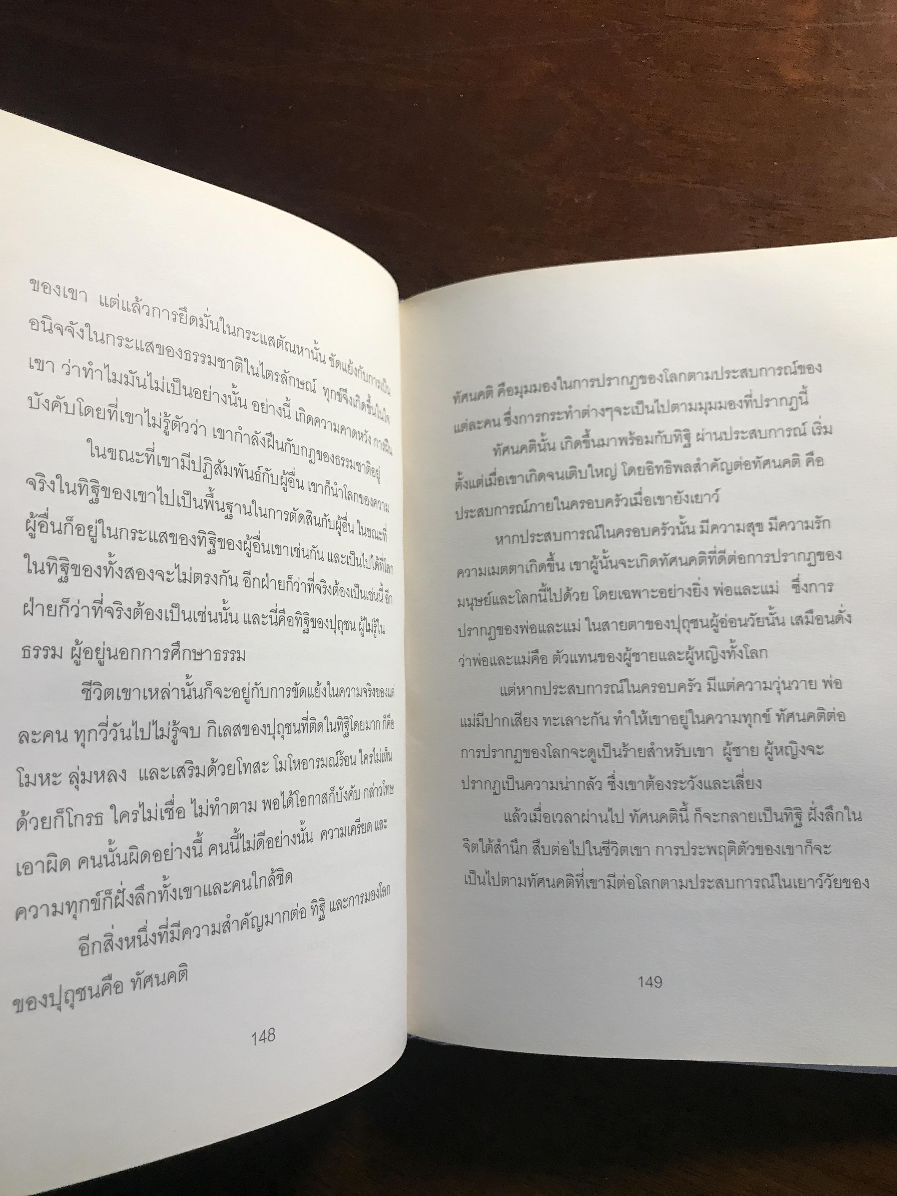 I LOVE ธรรมะ (ฉบับ เริ่มชีวิต อริยสัจ 4) ผู้เขียน: พัฒพงษ์ ธนวิสุทธิ์ สำนักพิมพ์: วีเลิฟดอทคอม จำกัด ➡️ FTN2