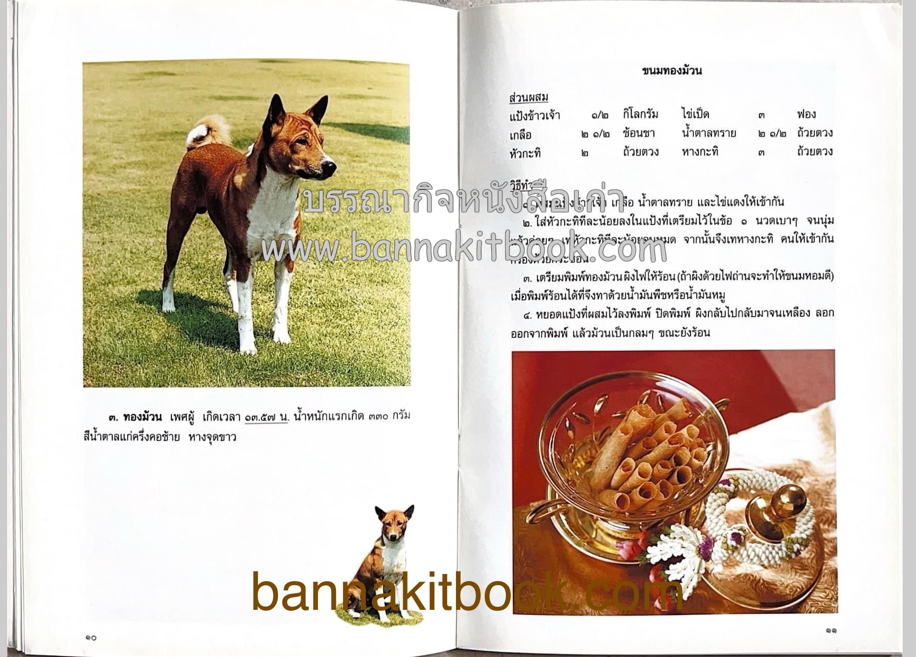 ขนมลูกๆ ทองแดง ของ วิทยาลัยในวังหญิง สูตรขนมโดย : หม่อมหลวงดรุณี จักรพันธุ์.