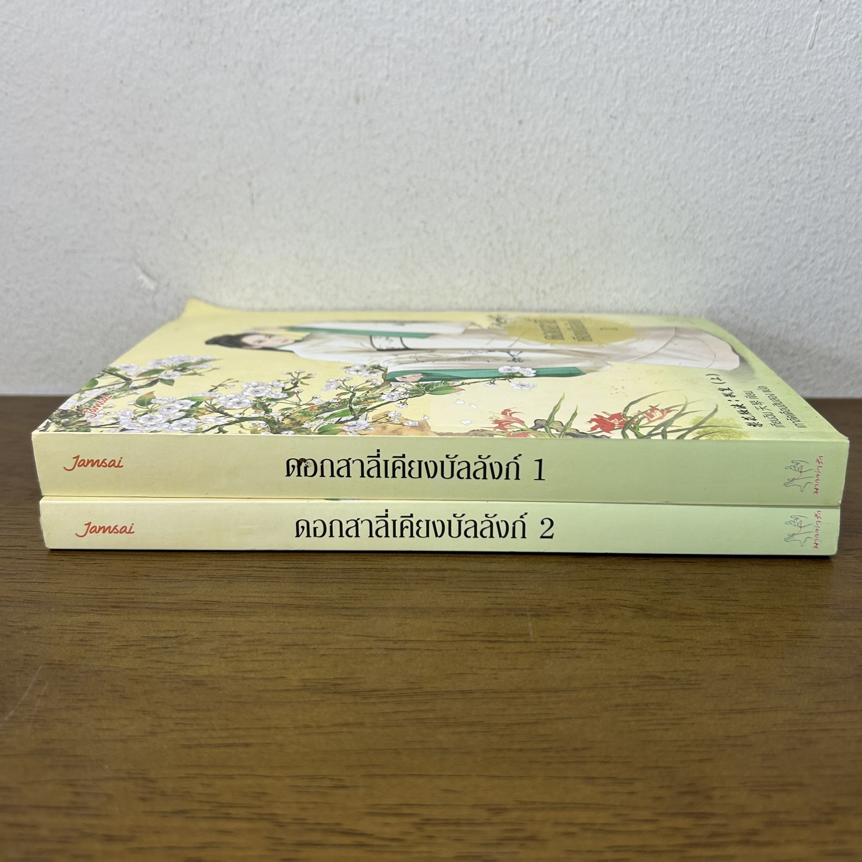 ดอกสาลี่เคียงบัลลังก์ เล่ม 1-2 จบ ครบชุด ... เทียนฉิน เขียน เกาลัดเดือนสิบสอง แปล (มือสอง) นิยาย แปลจีน มากกว่ารัก