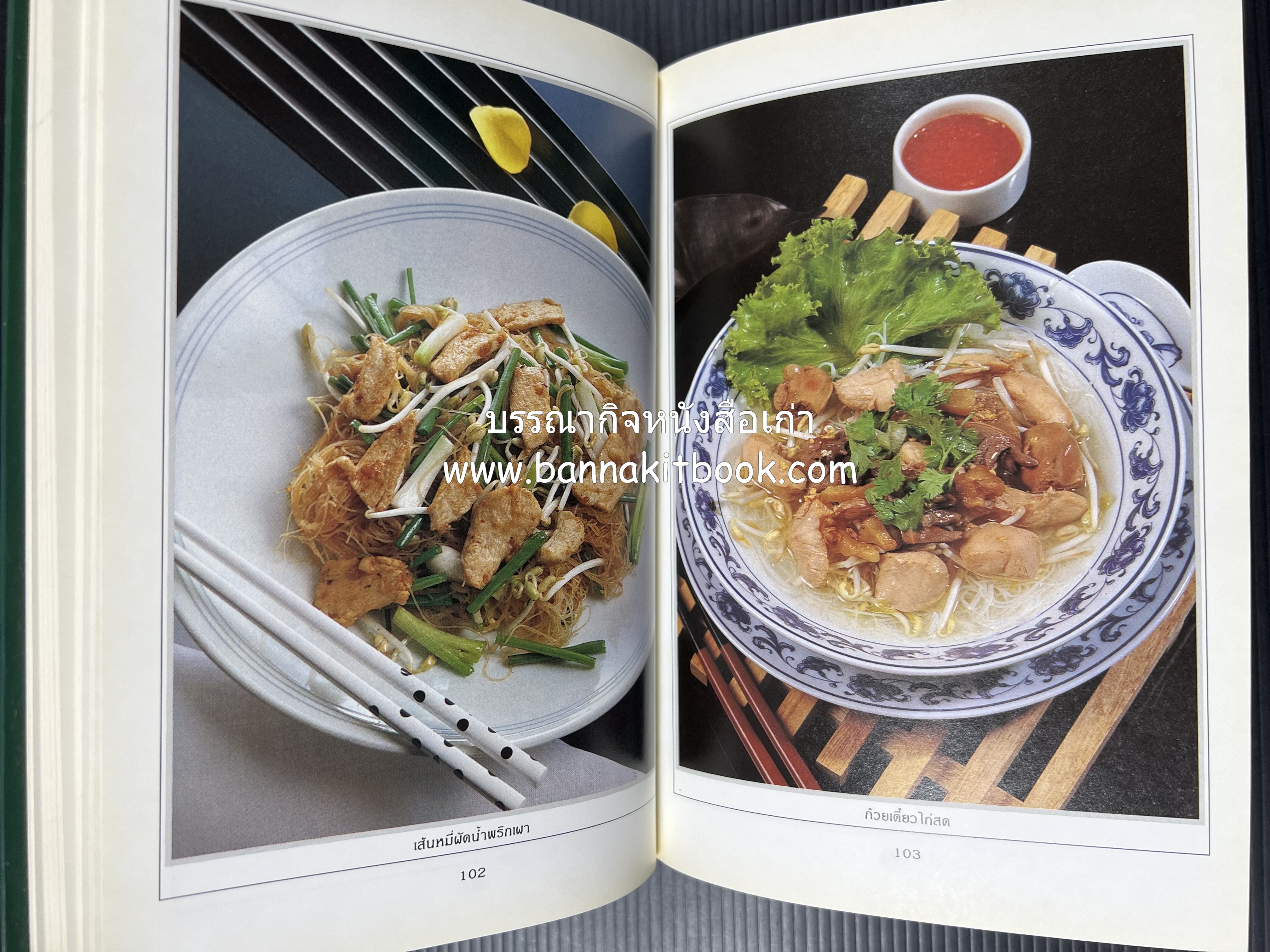 ก๋วยเตี๋ยว โดย : อาจารย์ศรีสมร คงพันธุ์.