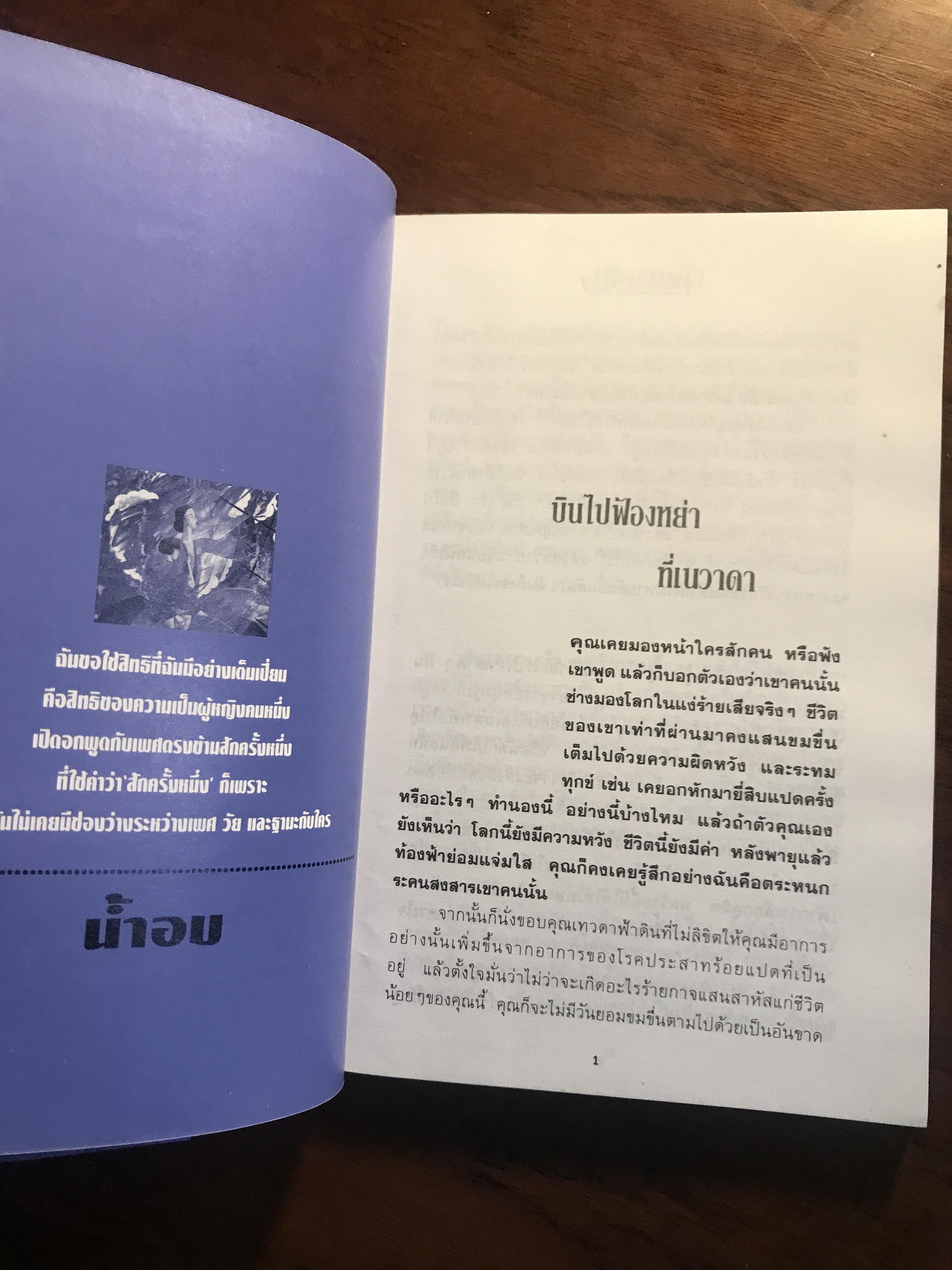เพียงหญิง ผู้เขียน: น้ำอบ สำนักพิมพ์: ณ บ้านวรรณกรรม ➡️H19