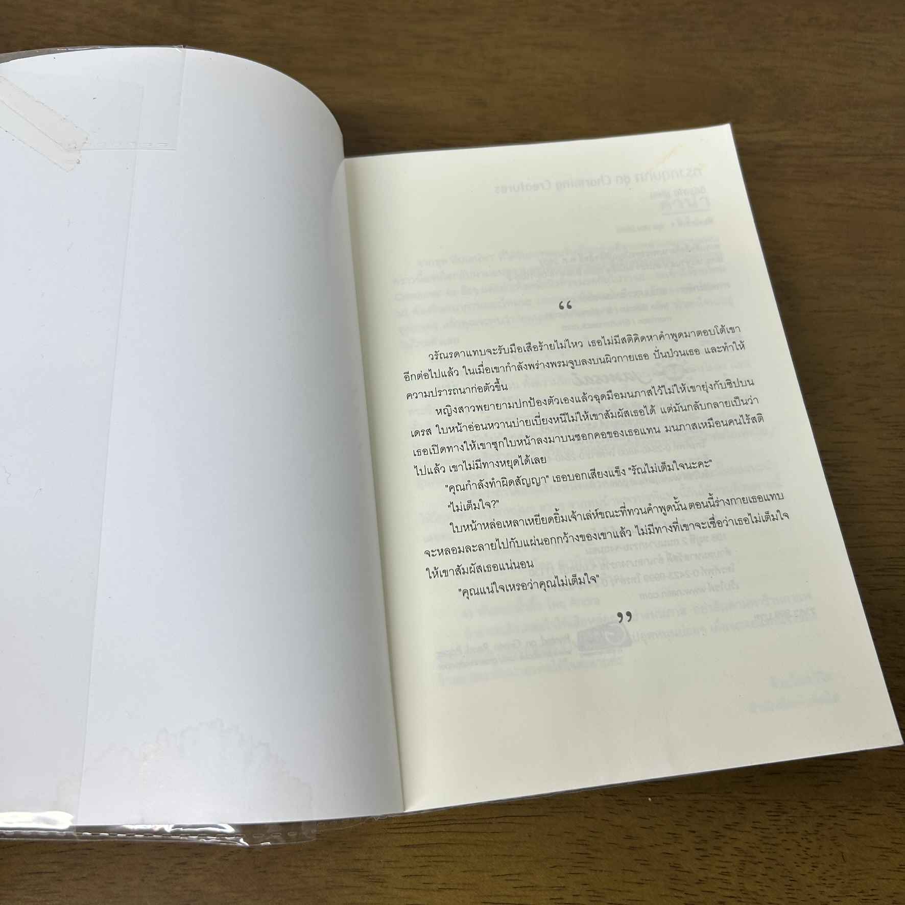 กรงกฤษณา ... ฉัตรฉาย (มือสอง) นิยาย โรแมนติก แจ่มใส