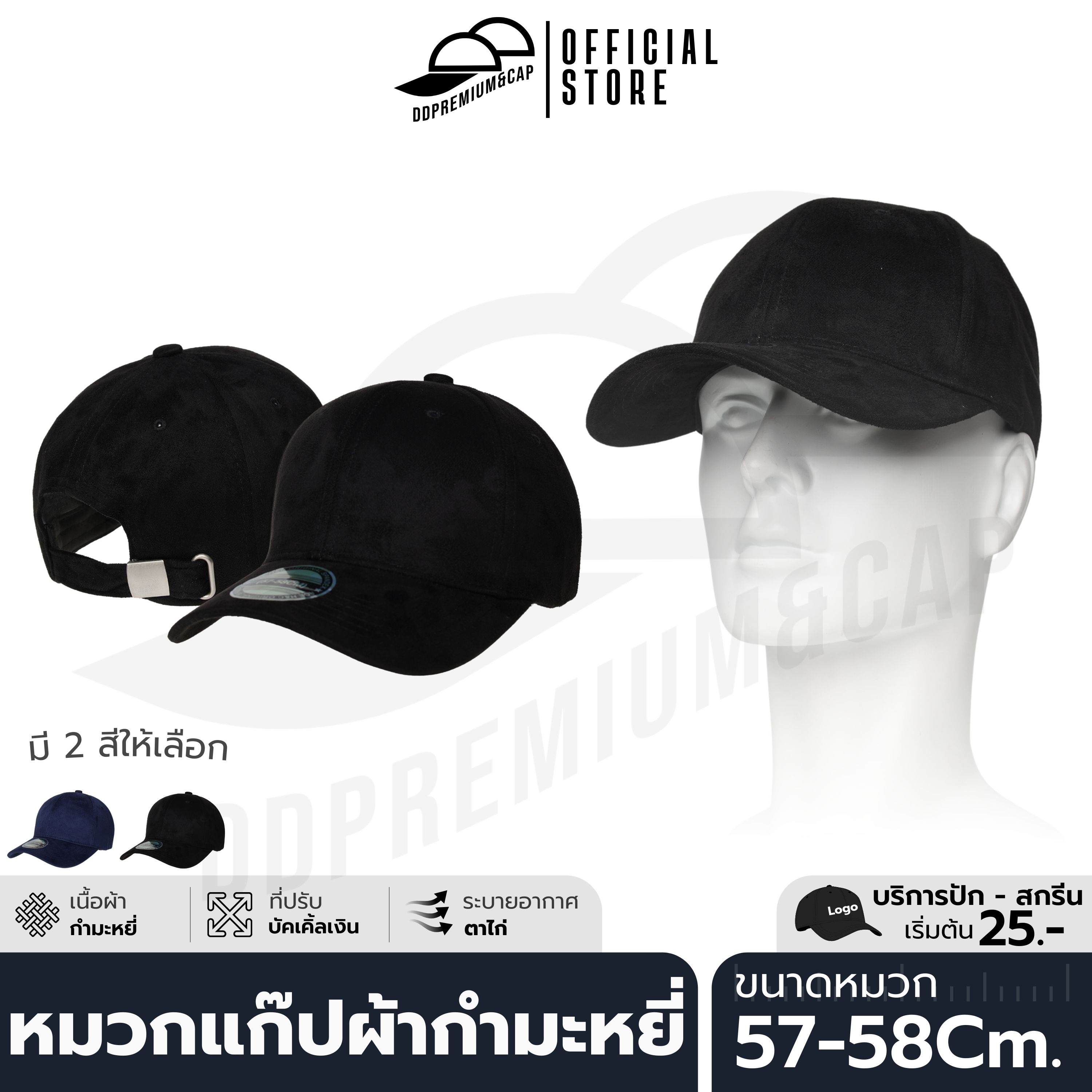 DDPREMIUM┃หมวกแก๊ปผ้ากำมะหยี่┃ที่ปรับบัคเคิ้ลเงิน┃บริการปักสกรีนตัวหนังสือโลโก้