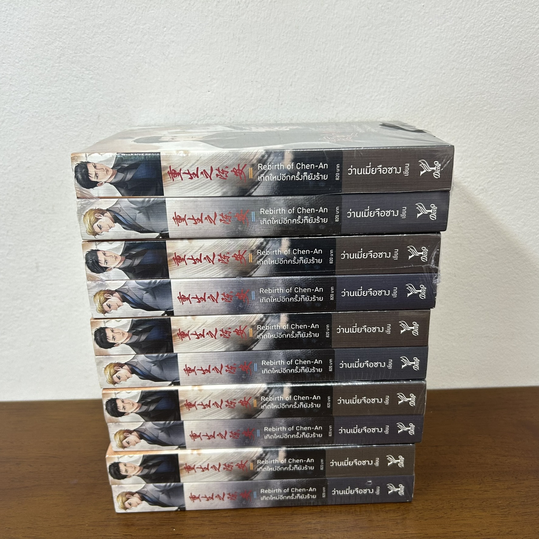 [YAOI] Rebirth of Chen-An เกิดใหม่อีกครั้งก็ยังร้าย 1-2 จบ ... ว่านเมี่ยจือซาง (มือหนึ่งซีลเกรดบี) นิยายวาย DEEP