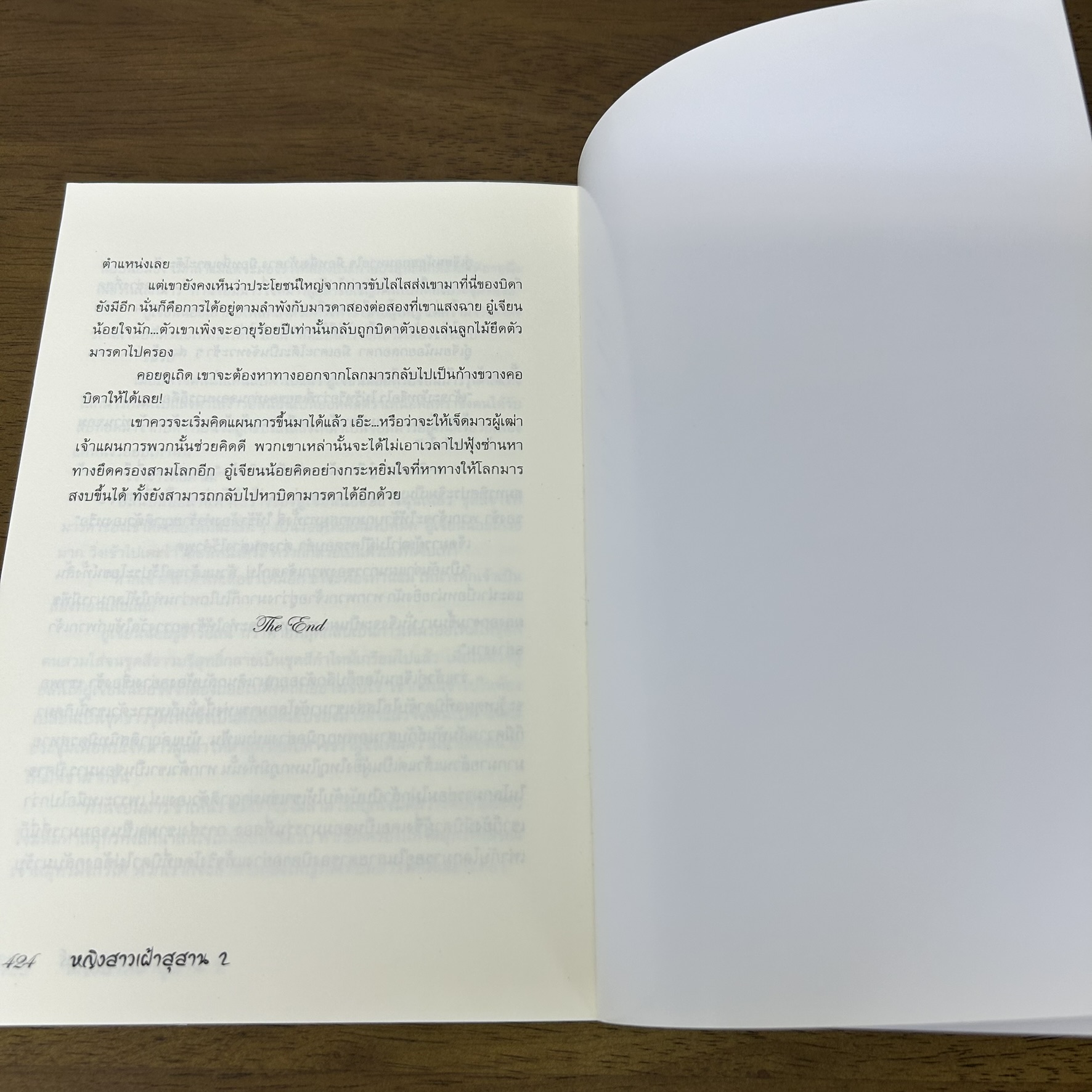 BOXSET หญิงสาวเฝ้าสุสาน เล่ม 1-2 จบ ครบชุด ... ทะเลจันทร์ (มือสอง) นิยาย