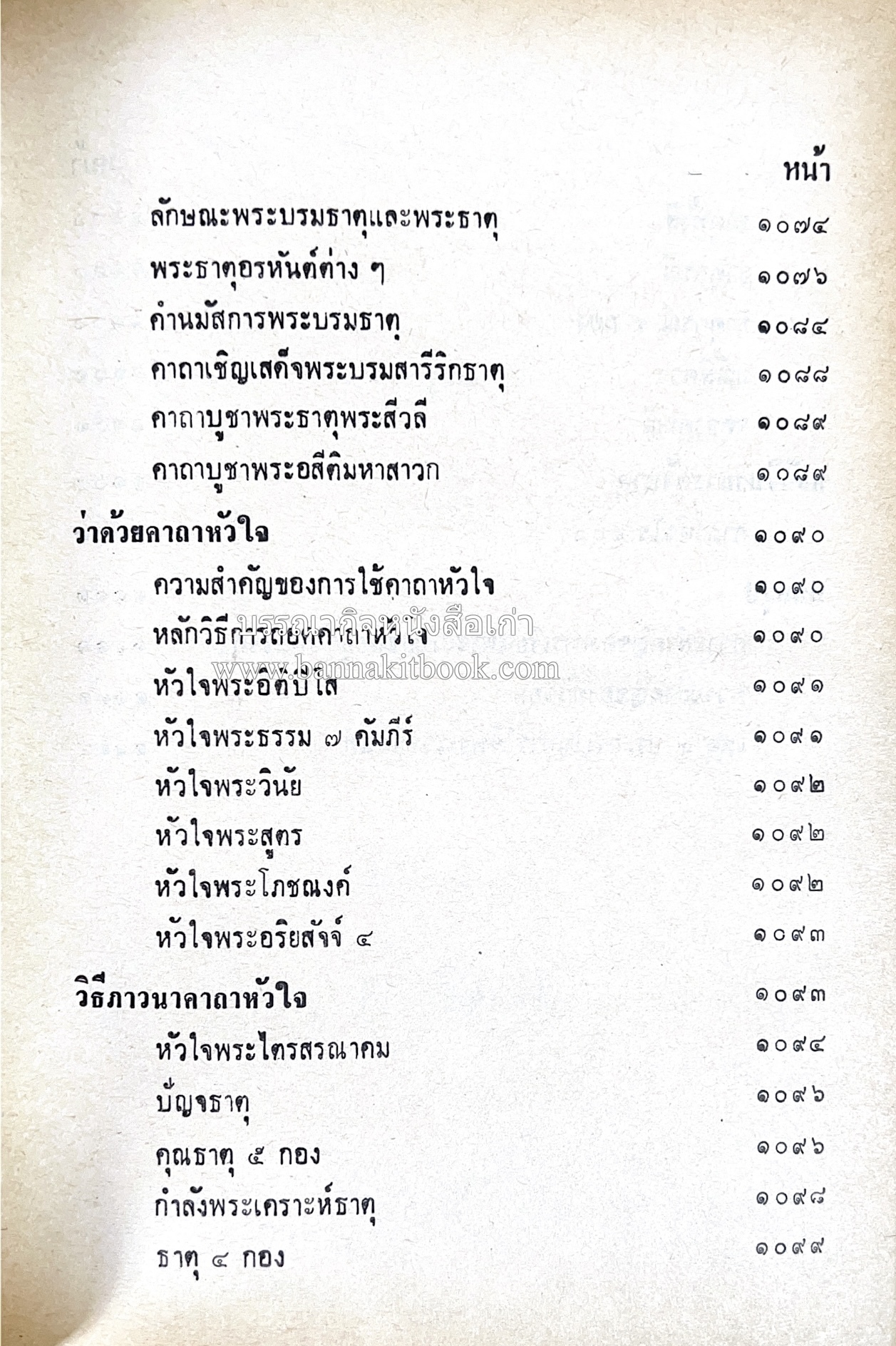คัมภีร์ไสยศาสตร์ ฉบับสมบูรณ์ โดย : อาจารย์ญาณโชติ.