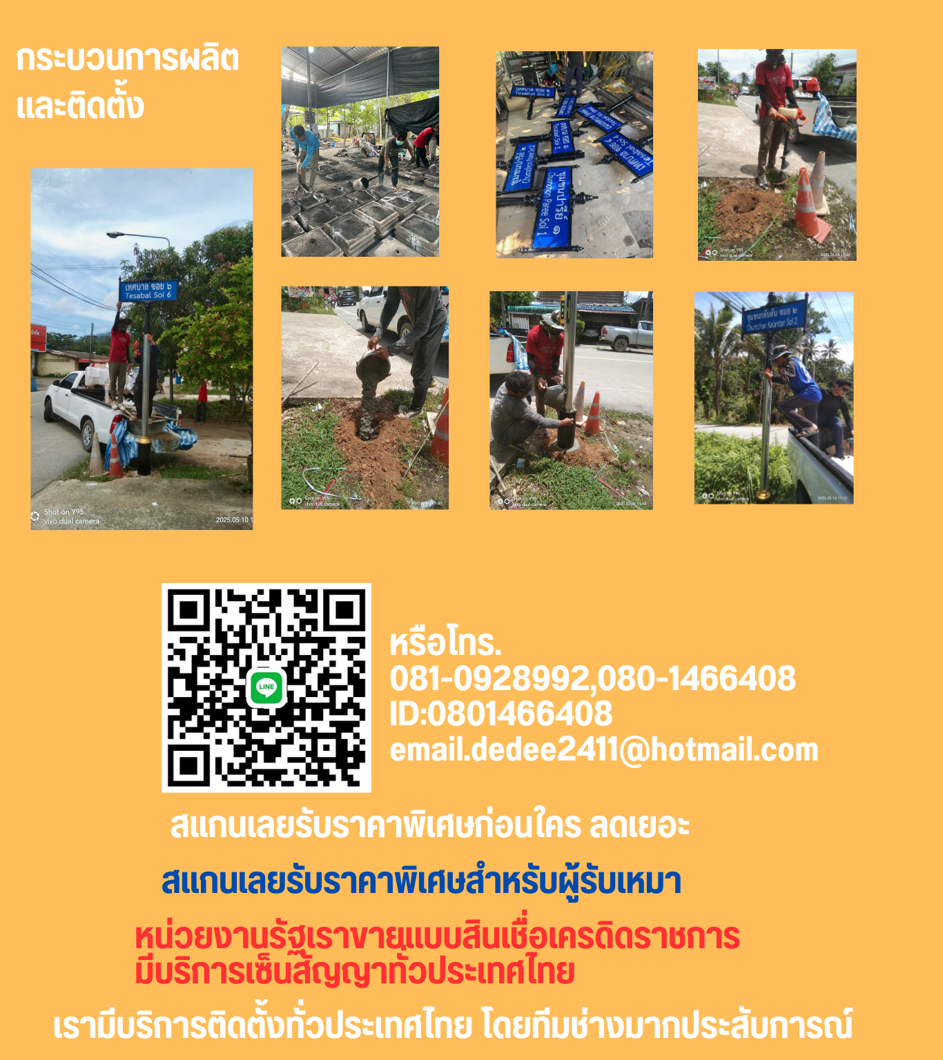 ป้ายซอย PC18