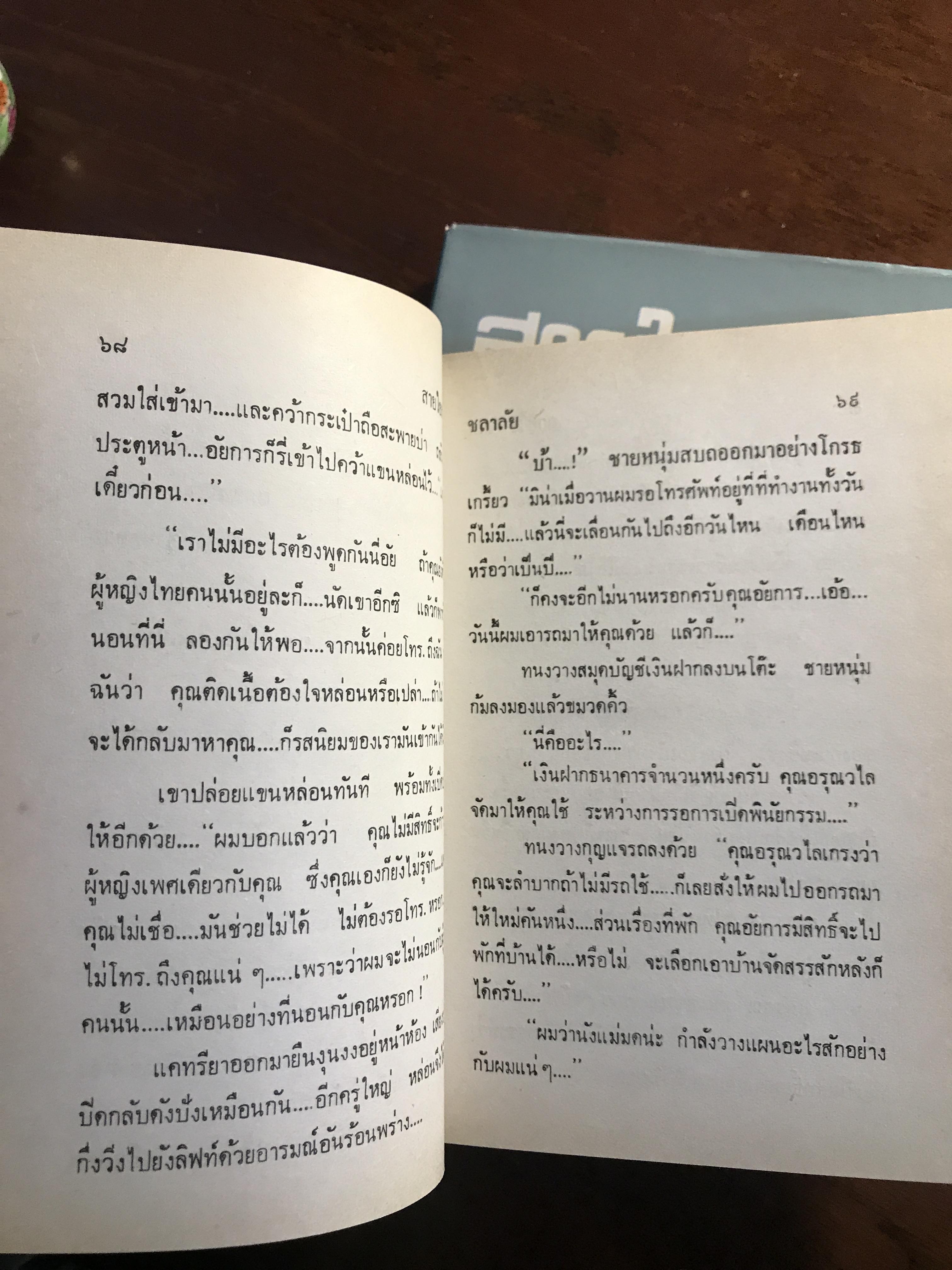 สายใยสวาท ปกแข็ง 2 เล่มจบ ผู้เขียน: ชลาลัย สำนักพิมพ์: ศิลปาบรรณาคาร ➡️H17