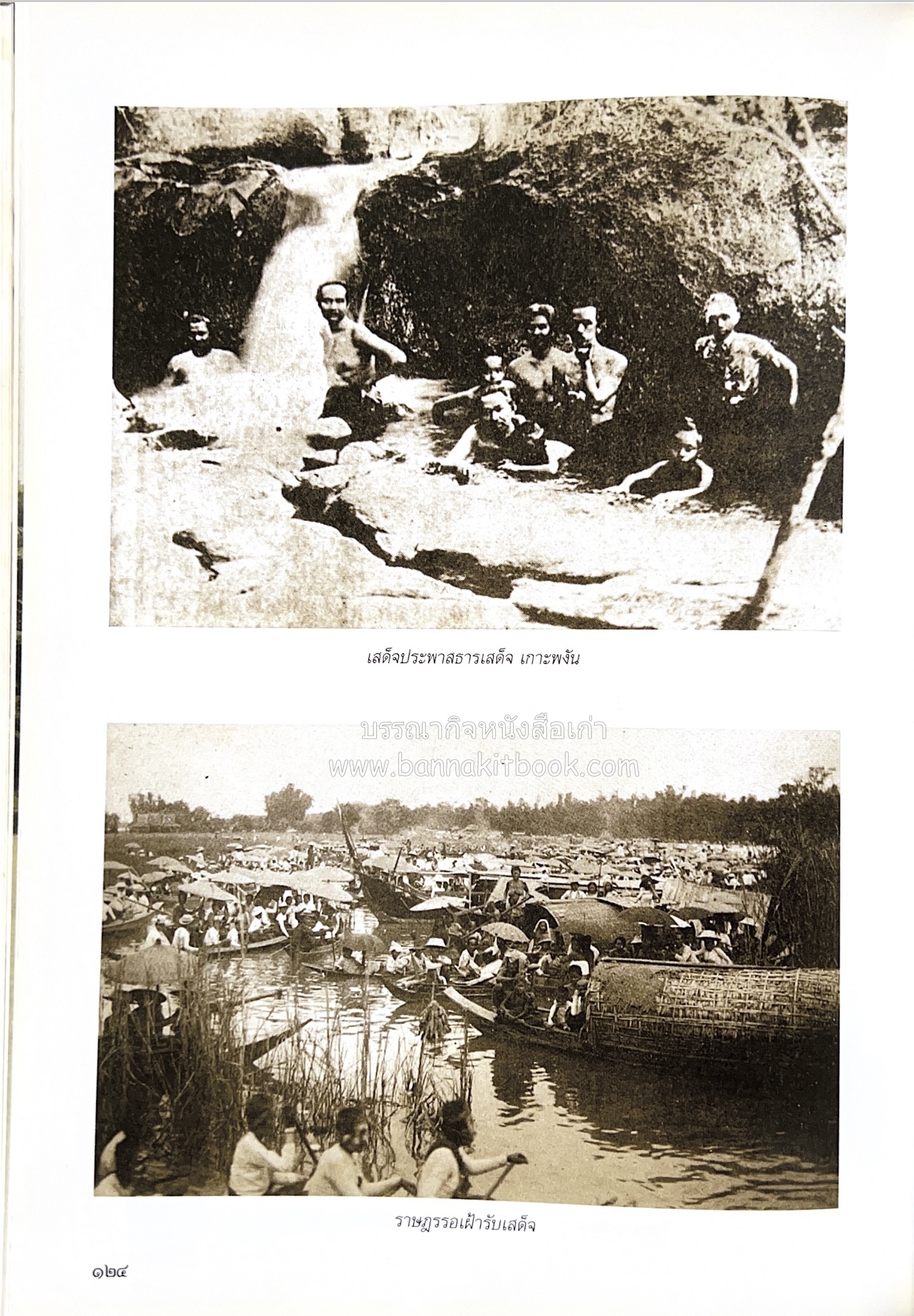 ศรีสวรินทิรานุสรณีย์ (วังสระปทุมสมัยสมเด็จพระพันวัสสาอัยยิกาฯ - ภาพหาดูยาก) สมเด็จพระเทพรัตนราชสุดาฯ.