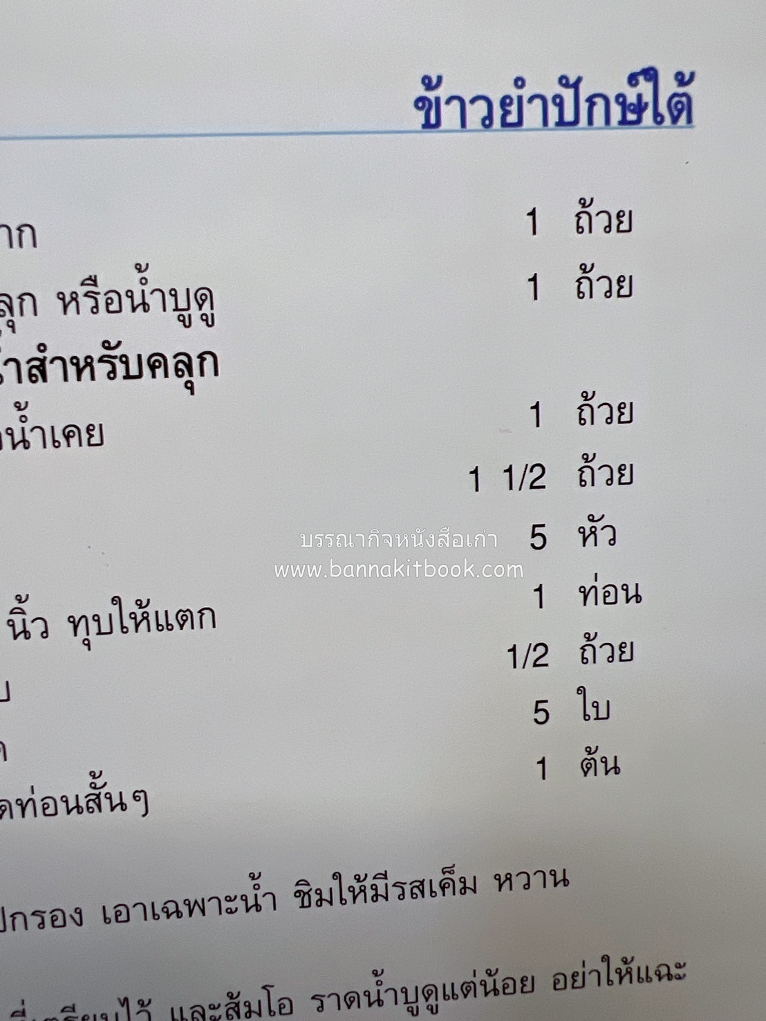 84 เมนูน้ำพริก ผัก รักษ์สุขภาพ และกินตามแม่ (2 เล่มชุด).