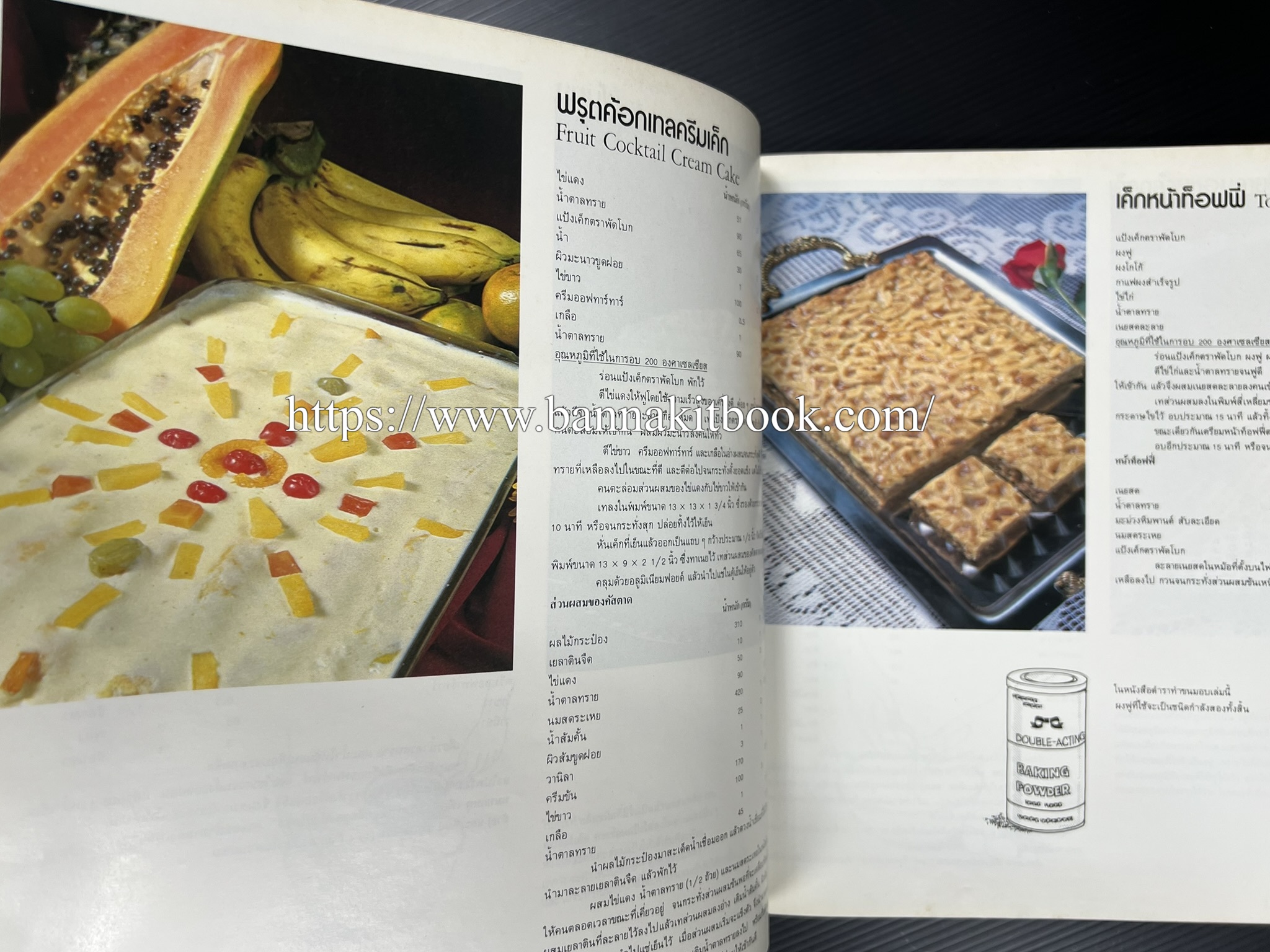 ตำราทำขนม จากแป้งสาลี (4 เล่ม) โรงเรียนสอนการผลิตอาหารและขนมอบ (UFM Baking & Cooking School (ตำราทำขนมอบ เค้ก เบเกอรี่ ของว่างในตำนาน).