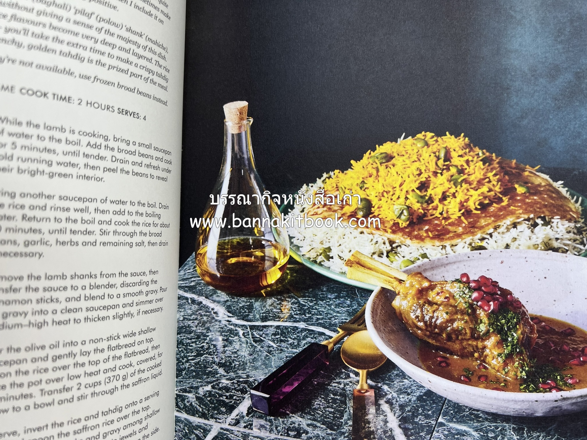 ตำหรับอาหารเปอร์เซียคาวหวาน SALAMATI โดย : HAMED ALLAHYARI - DANI VALENT (พิมพ์ภาษาอังกฤษ).