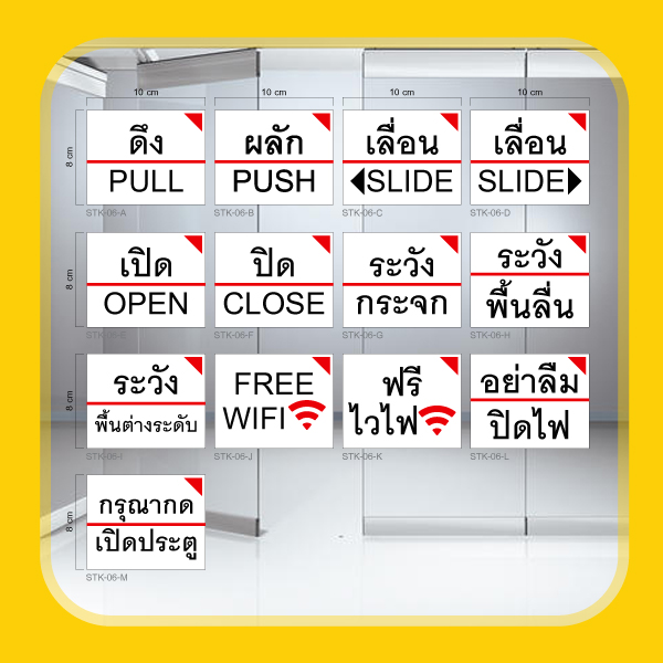 สติ๊กเกอร์ เลื่อน, ผลัก, ดึง มุมแดง