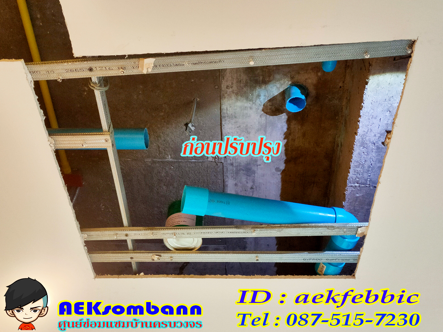 ช่างซ่อมท่อประปา กรุงเทพฯ บางกะปิ เสรีไท รามคำแหง สะพานสูง ห้วยขวาง ดินแดง บางซื่อ จตุจักร วัฒนา เอกมัย ทองหล่อ พระราม9