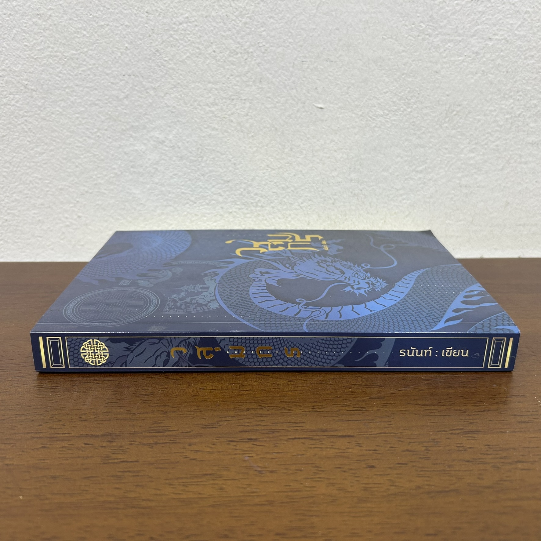 วสุมกร ... รนันท์ นทกร (มือสอง) นิยาย โรมานซ์ ทำมือ