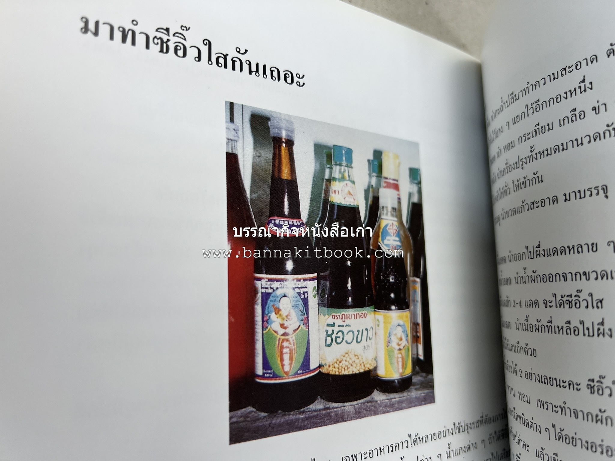 ตำราแปรรูปอาหารธรรมชาติ โดย : อาจารย์อรุณรักษ์ พ่วงผล.