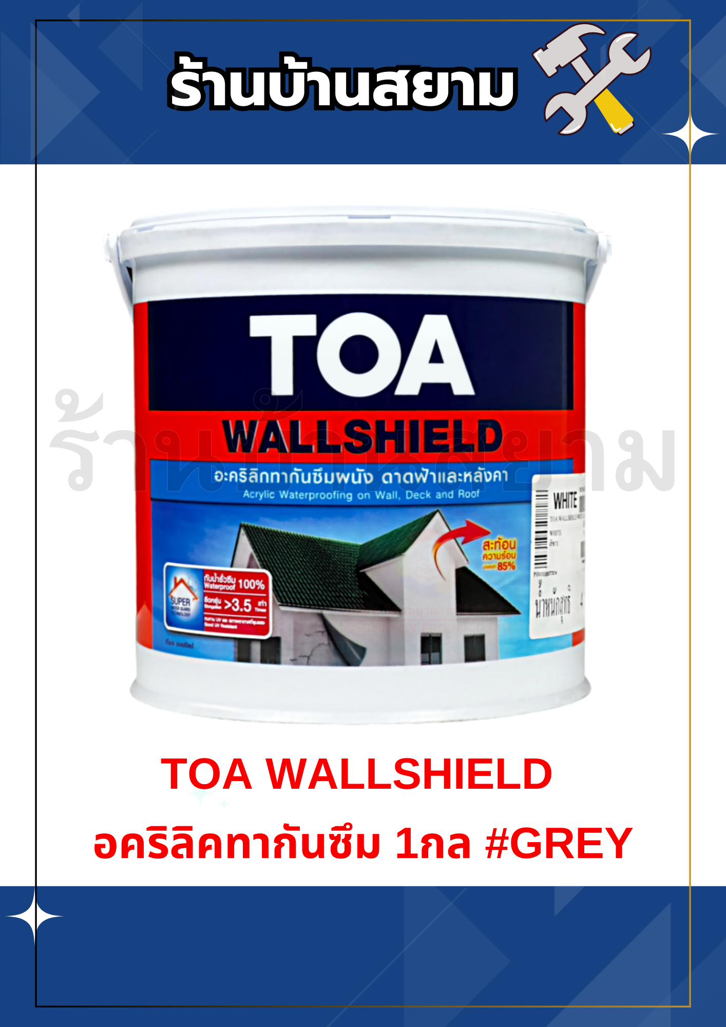 TOA WALLSHIELD อคริลิคทากันซึม 1กล #GREY