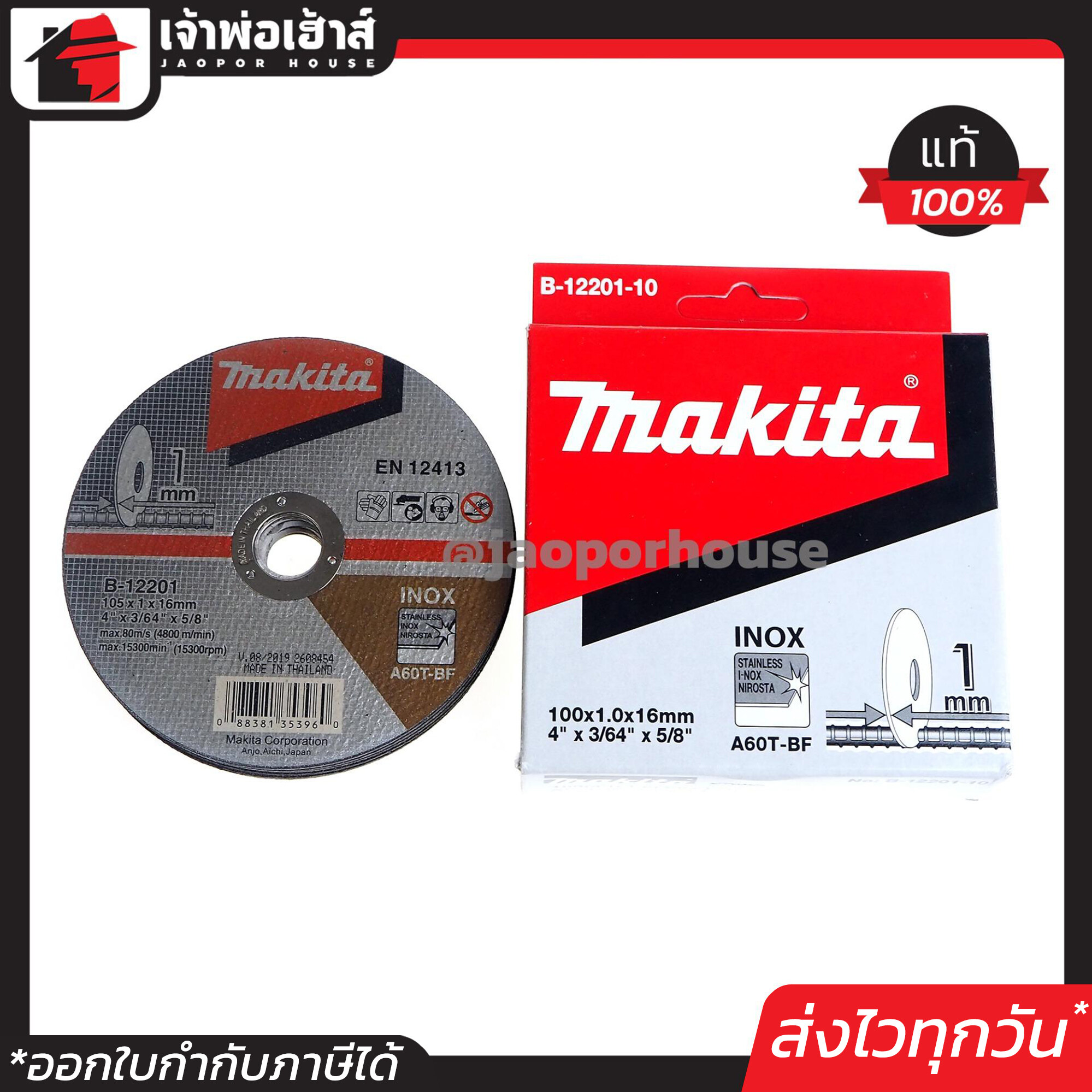Makita ใบตัดเหล็ก ใบตัดบาง 4 นิ้ว หนา 1 มม. 1 กล่อง (10 ใบ) รุ่น B-12201 ใบตัดสแตนเลส ใบตัดไฟเบอร์ ใบตัด มากีต้า