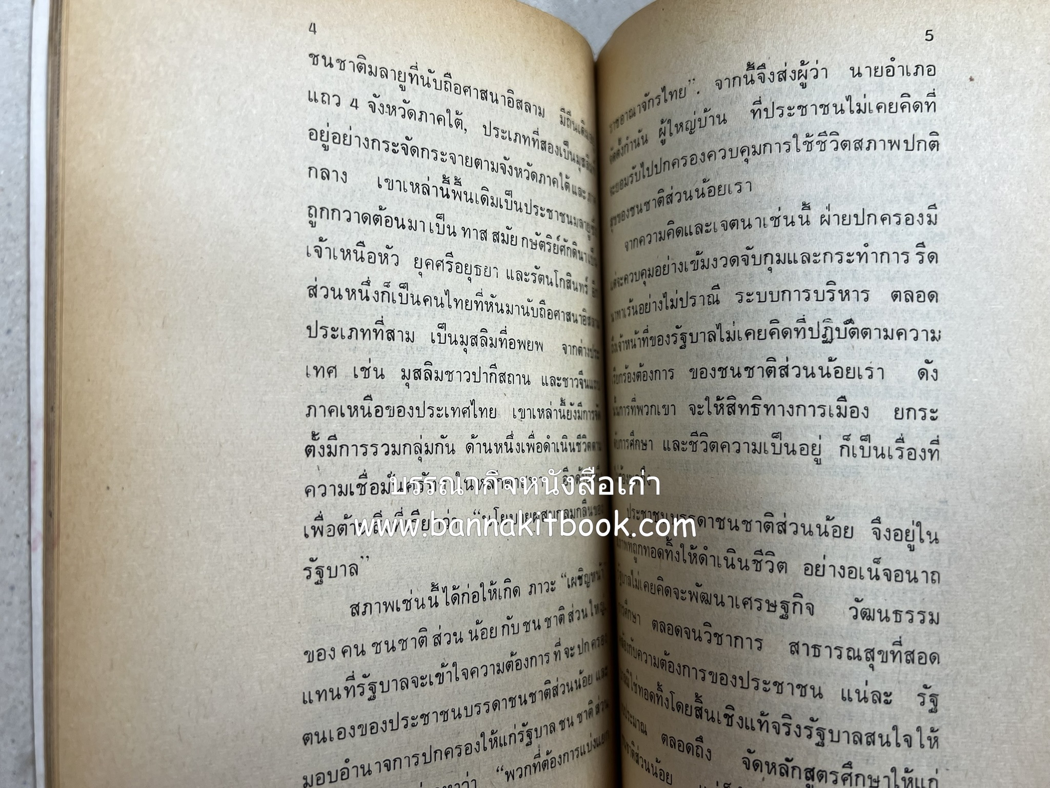 มุสลิมไทย โดย : ดุนยา บิน อาตีเราะห์.