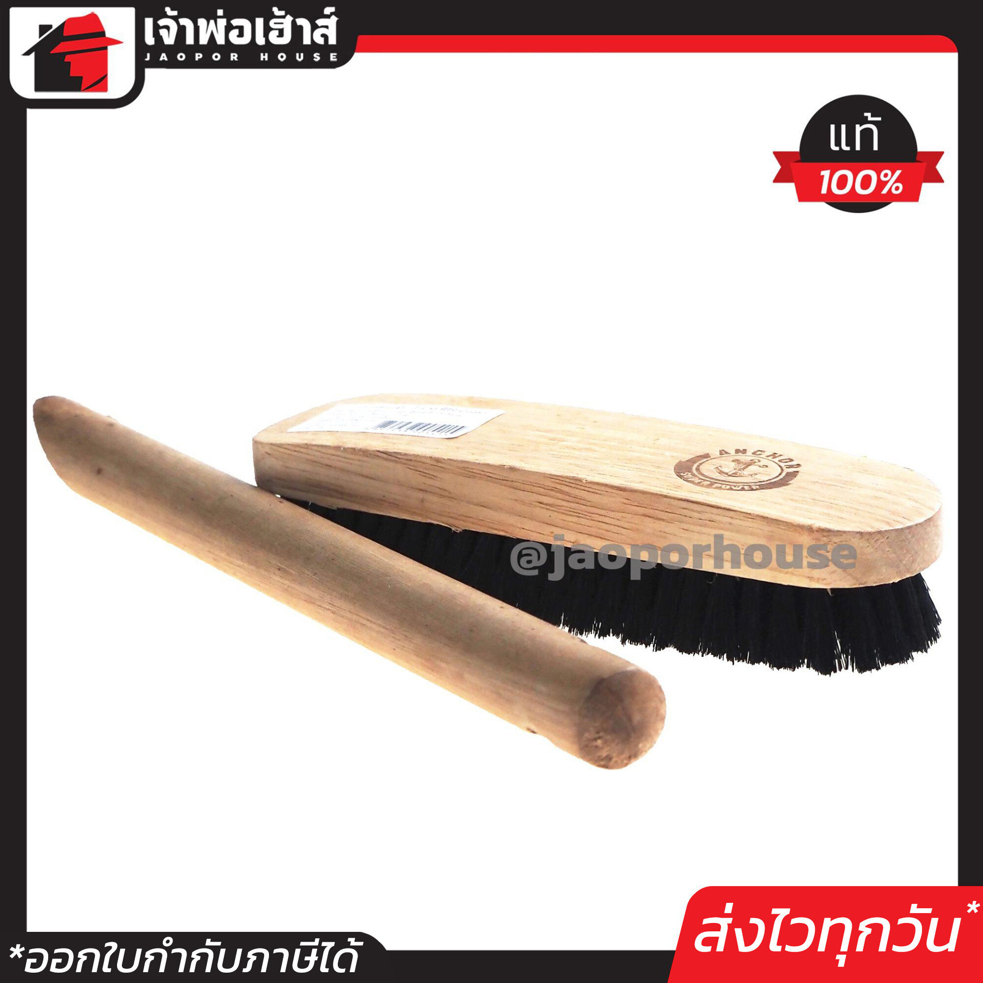 แปรงสลัดน้ำ แปรงสลัดน้ำปูน อย่างดี ตราสมอ ขนไนล่อนดำ มีด้ามไม้ สามารถถอดด้ามได้ D51-06