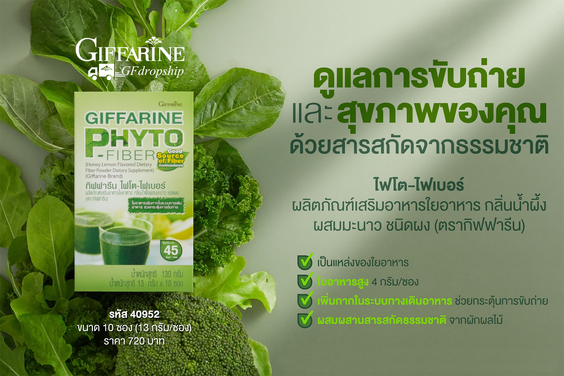 [กิฟฟารีน] ผลิตภัณฑ์เสริมอาหารใยอาหาร กลิ่นน้ำผึ้งผสมมะนาว ชนิดผง