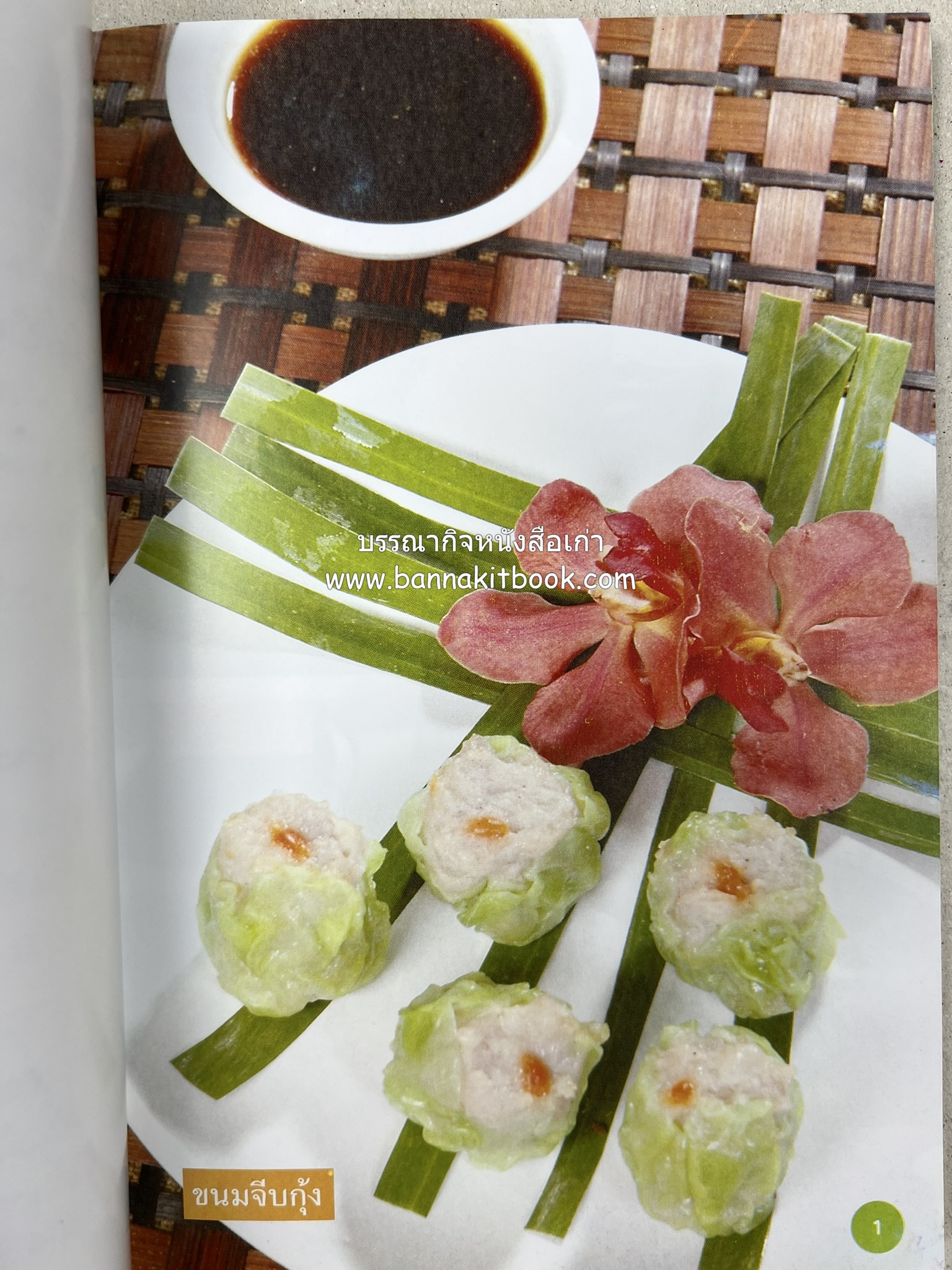 อาหารว่างจีน โดย : ธนศักดิ์ ตั้งทองจิตร.