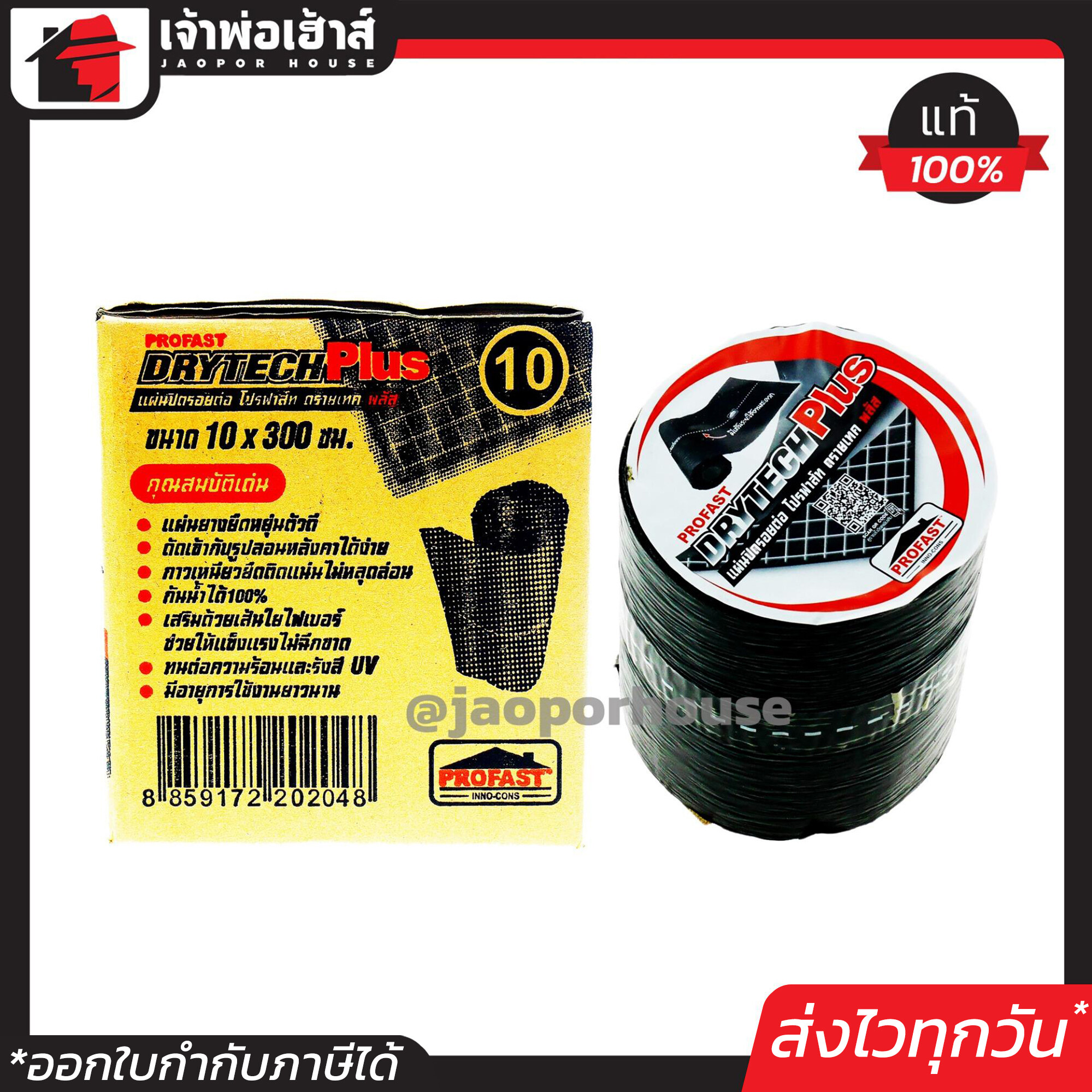 PROFAST แผ่นปิดรอยต่อหลังคา 10cm x 300cm (Drytech plus - ดรายเทคพลัส) โปรฟาสต์ D74-02
