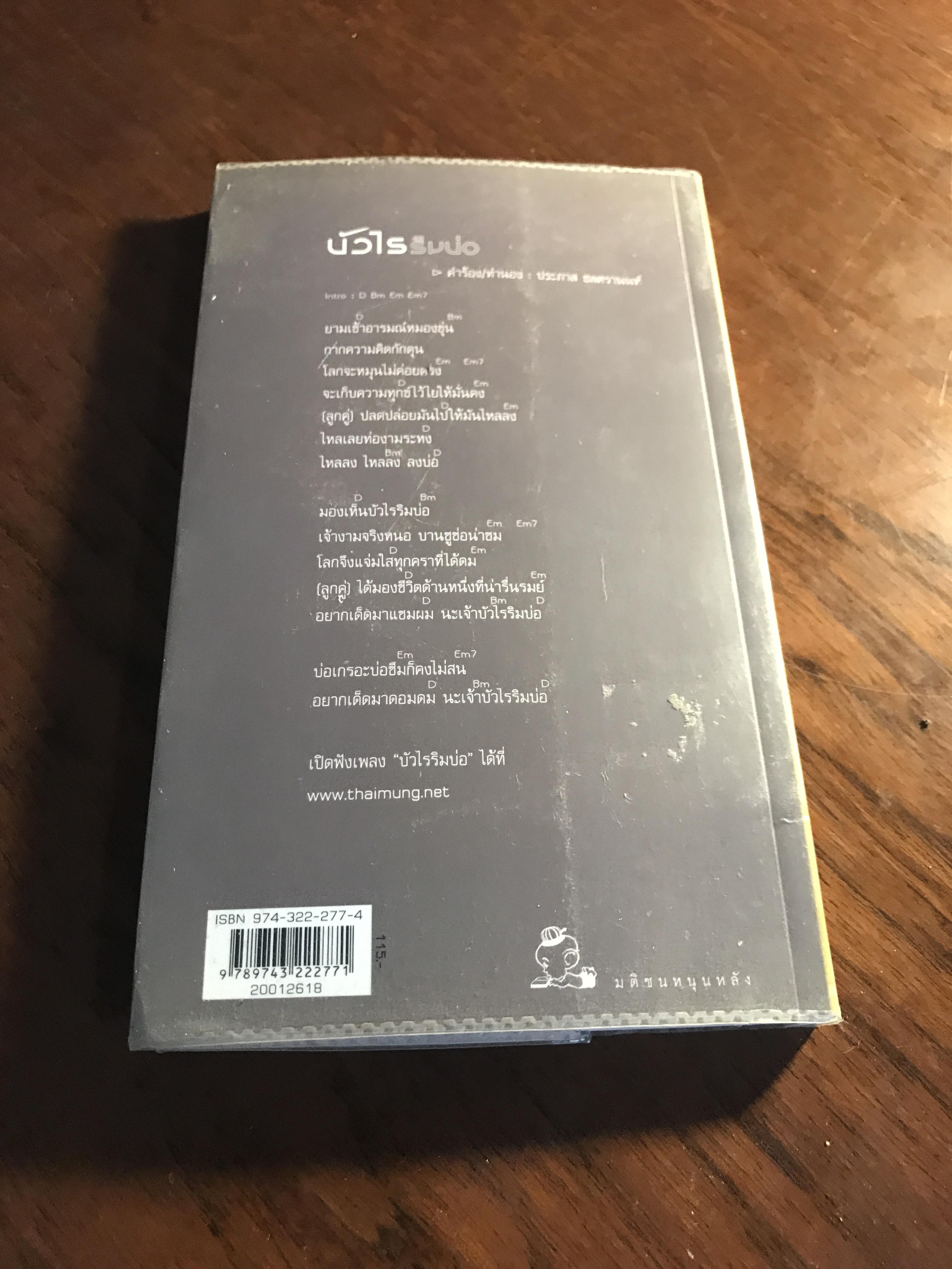 เรื่องสั้นประจำส้วม (Toilet Tales) ผู้เขียน: บัวไร สำนักพิมพ์: แม่ขมองอิ่ม ➡️ FTN1