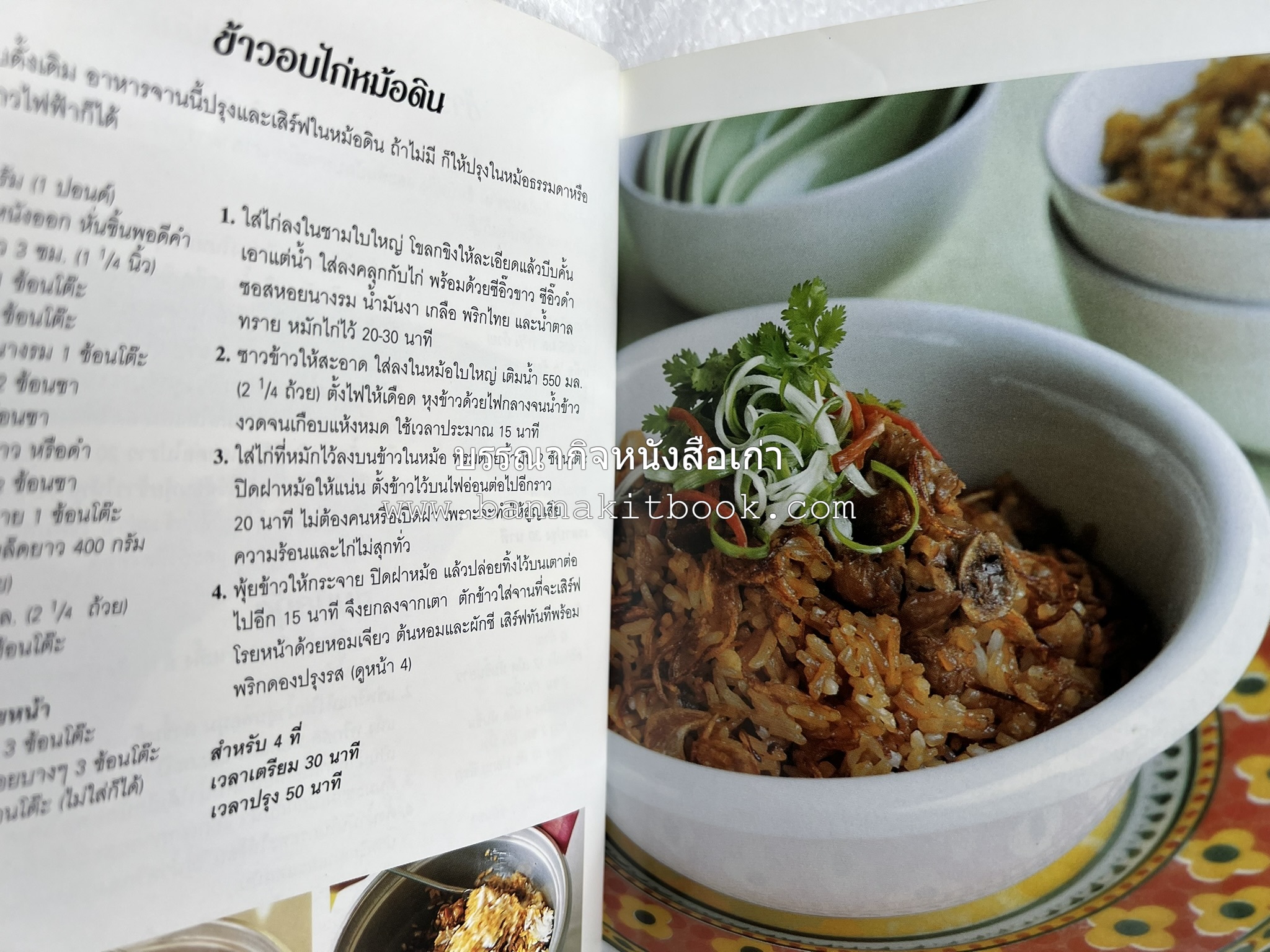 มาเลเซีย จานเด็ดริมทาง หนังสือชุด ‘หน้าต่างสู่รสชาติ’ โดย : Rohani Jelani สำนักพิมพ์หน้าต่างสู่โลกกว้าง.