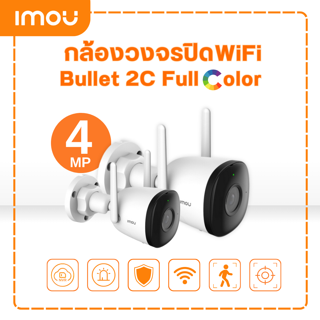 กล้องวงจรปิด Bullet 2C 4MP