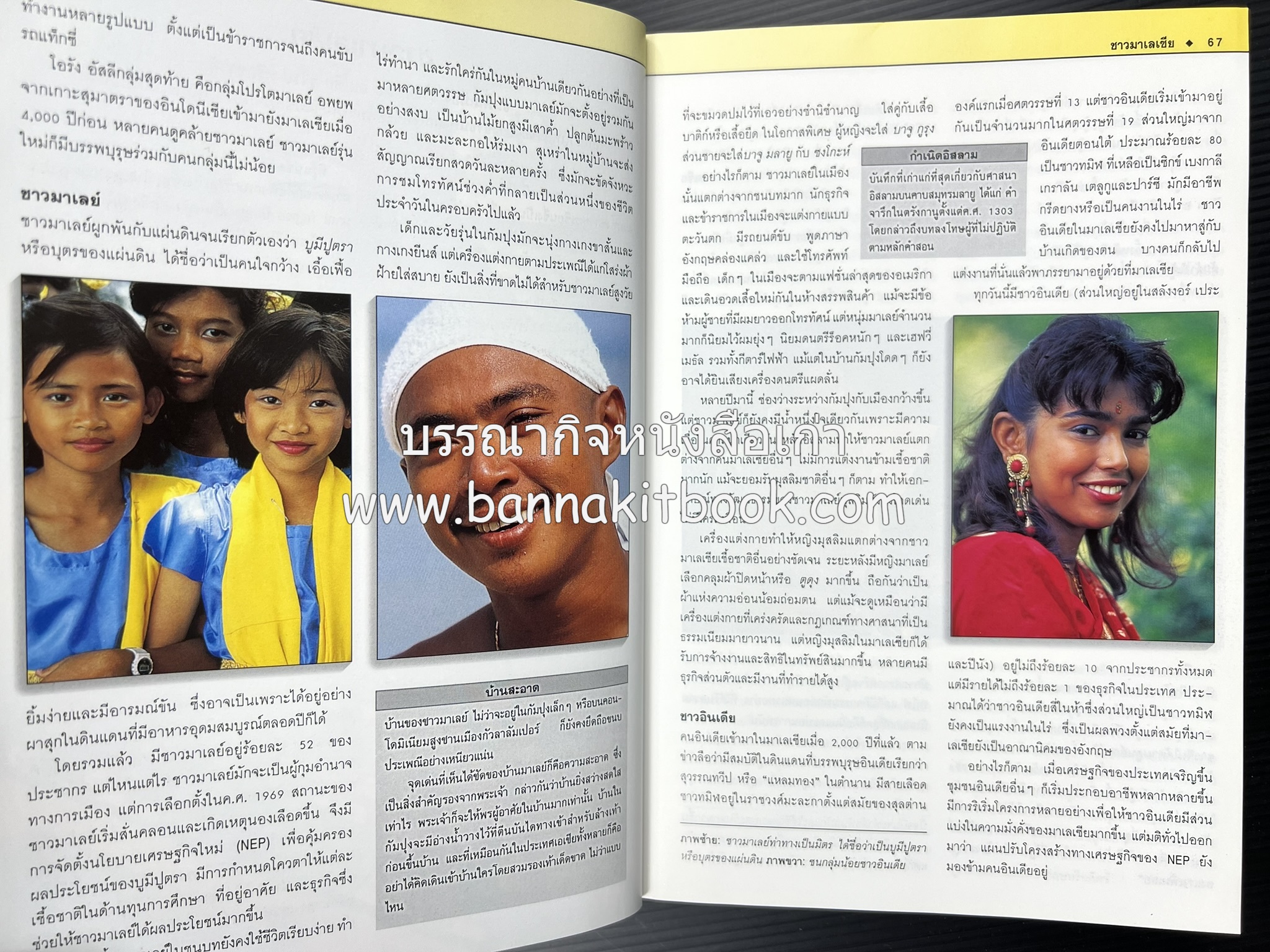 มาเลเซีย : Insight Guides Malasia หนังสือชุดสำนักพิมพ์หน้าต่างสู่โลกกว้าง (Windows on the World).