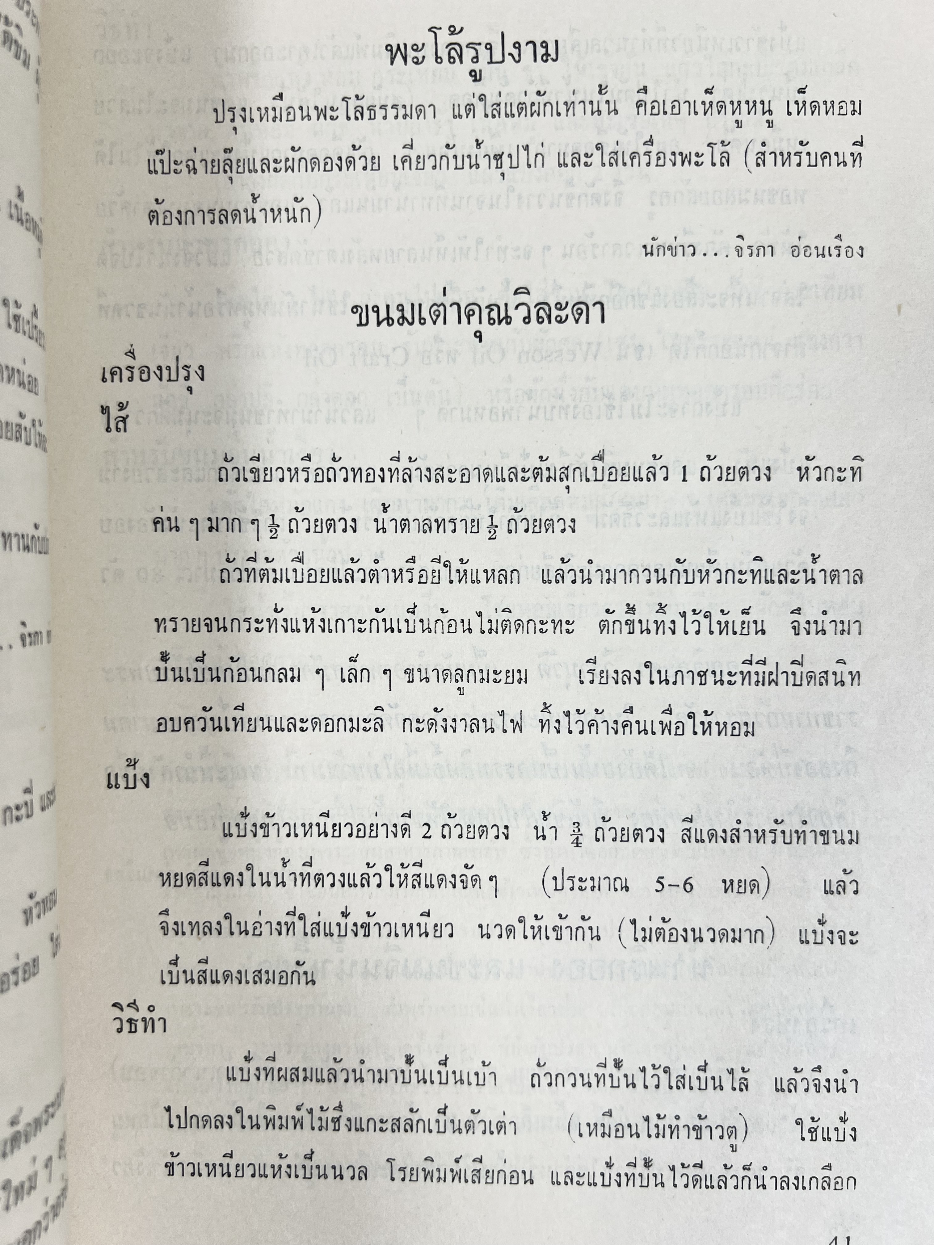 ตำราอาหารชุดพิเศษ ของกลุ่มนักข่าวหญิง ตำรับอาหารของพระราชวงศ์ บุคคลสำคัญผู้มีชื่อเสียง.