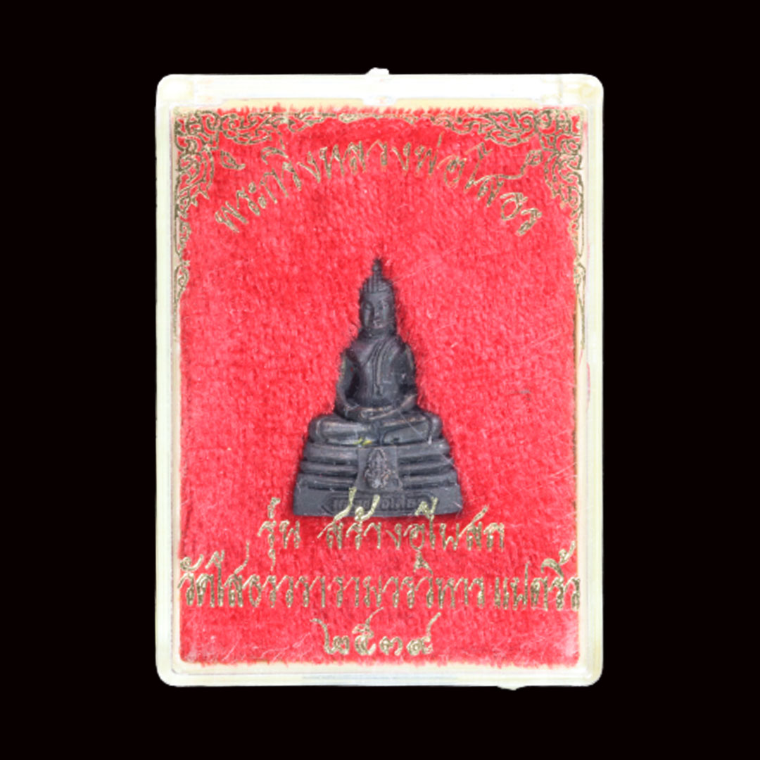 พระกริ่งหลวงพ่อโสธร รุ่นสร้างอุโบสถ ปี2539 เนื้อทองแดงรมดำ (พิมพ์เล็ก)