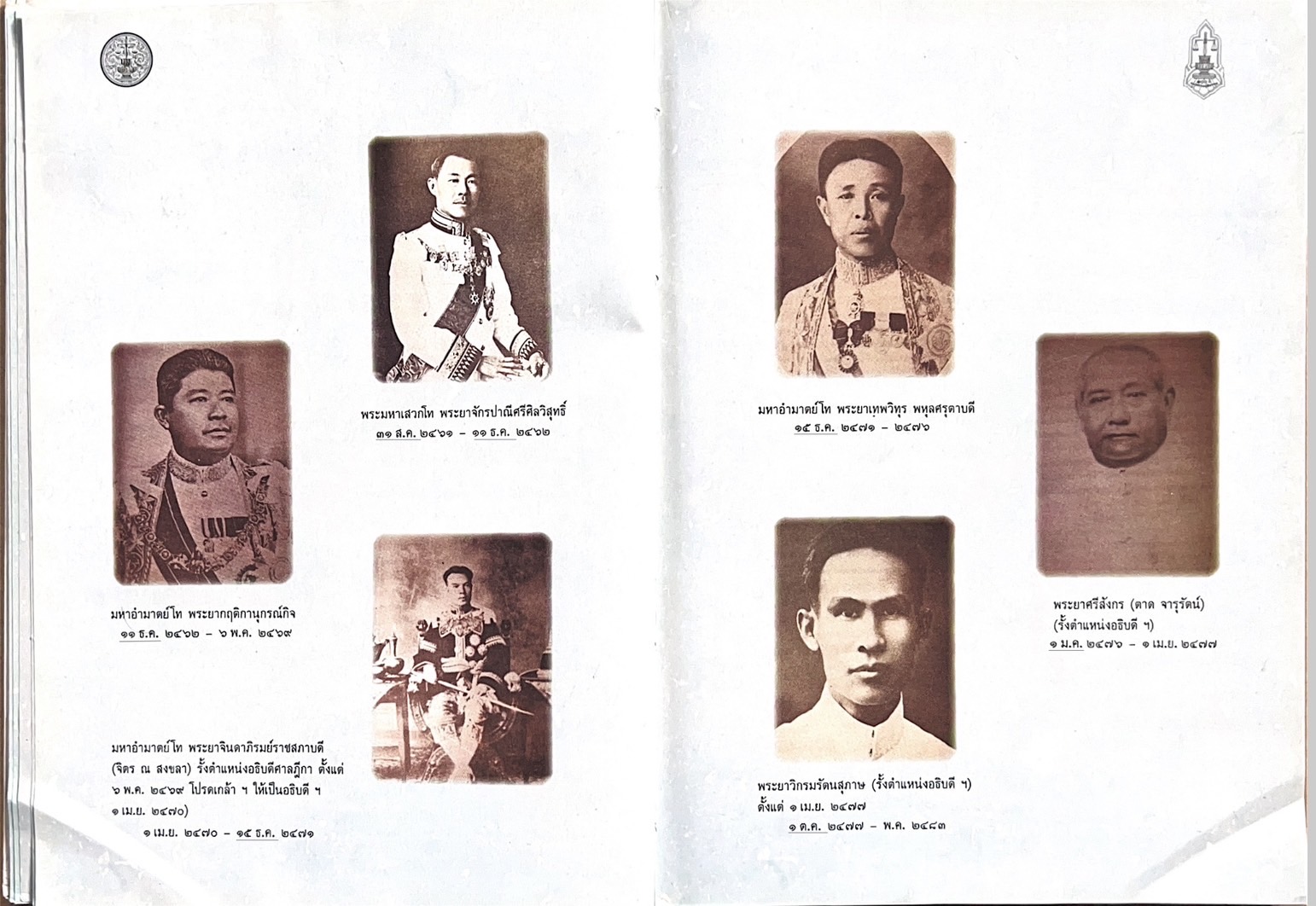 ๑๐๐ ปีกระทรวงยุติธรรม หนังสือที่ระลึกเนื่องในโอกาสครบ ๑๐๐ ปี กระทรวงยุติธรรม (เกร็ดประวัติศาสตร์ต่าง ๆ เกี่ยวกับศาลยุติธรรม).